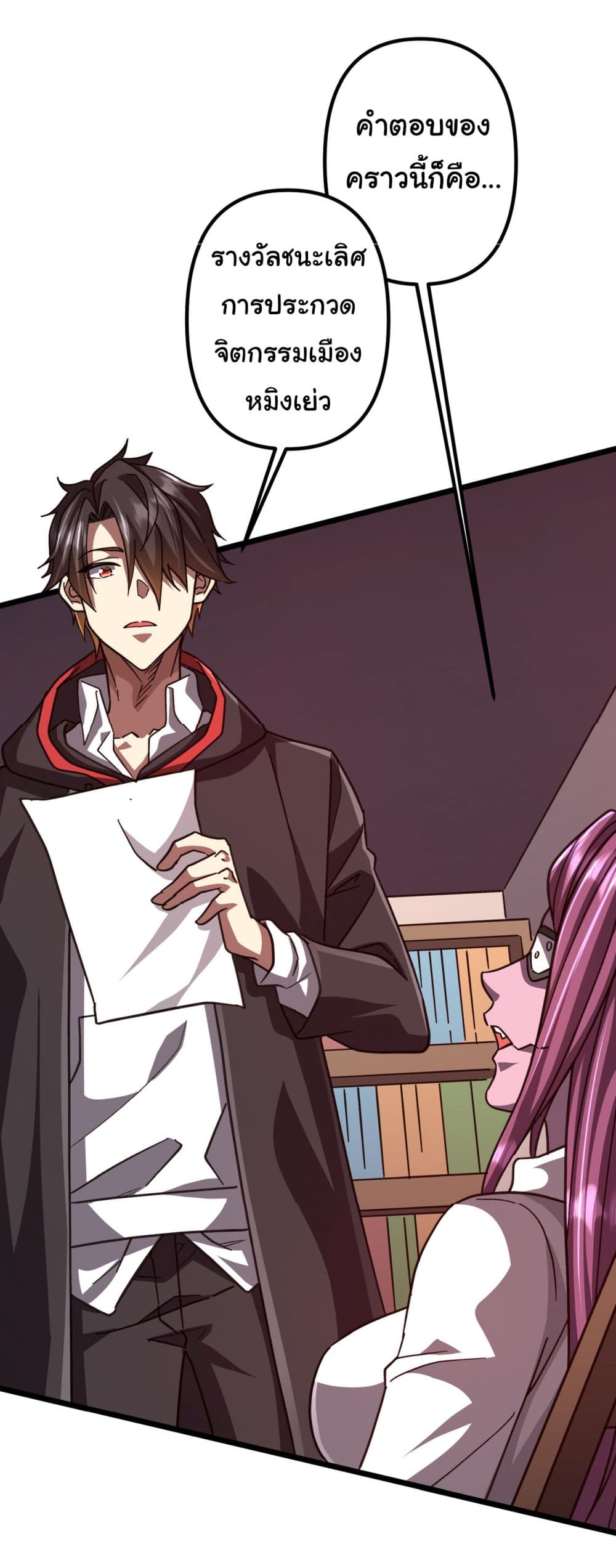 Start with Trillions of Coins ตอนที่ 100 page 27