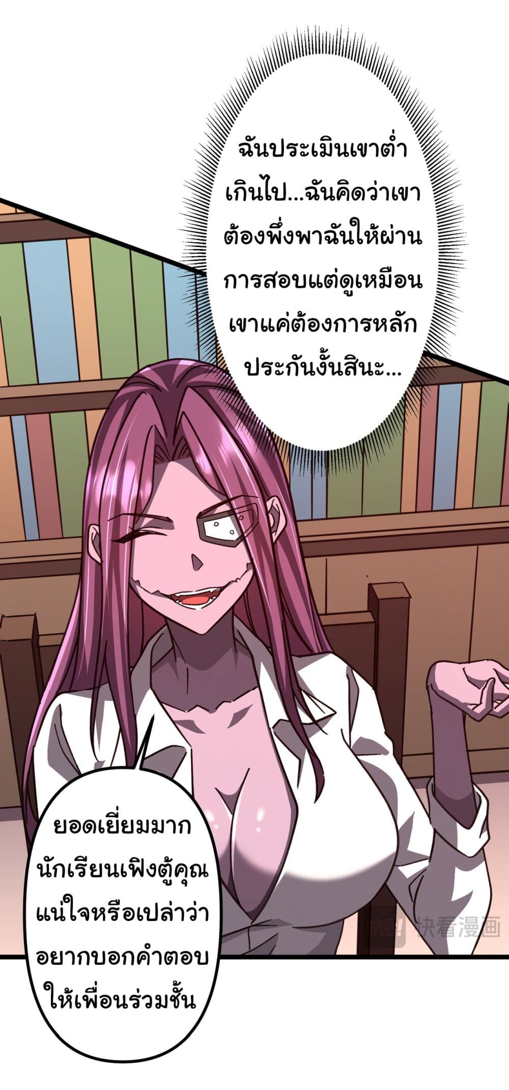 Start with Trillions of Coins ตอนที่ 100 page 29