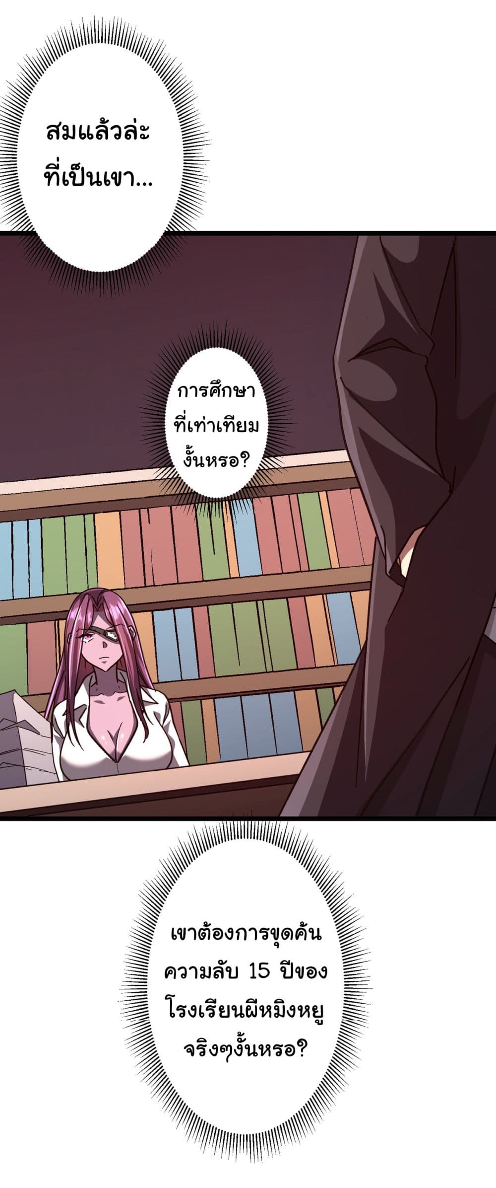 Start with Trillions of Coins ตอนที่ 100 page 31