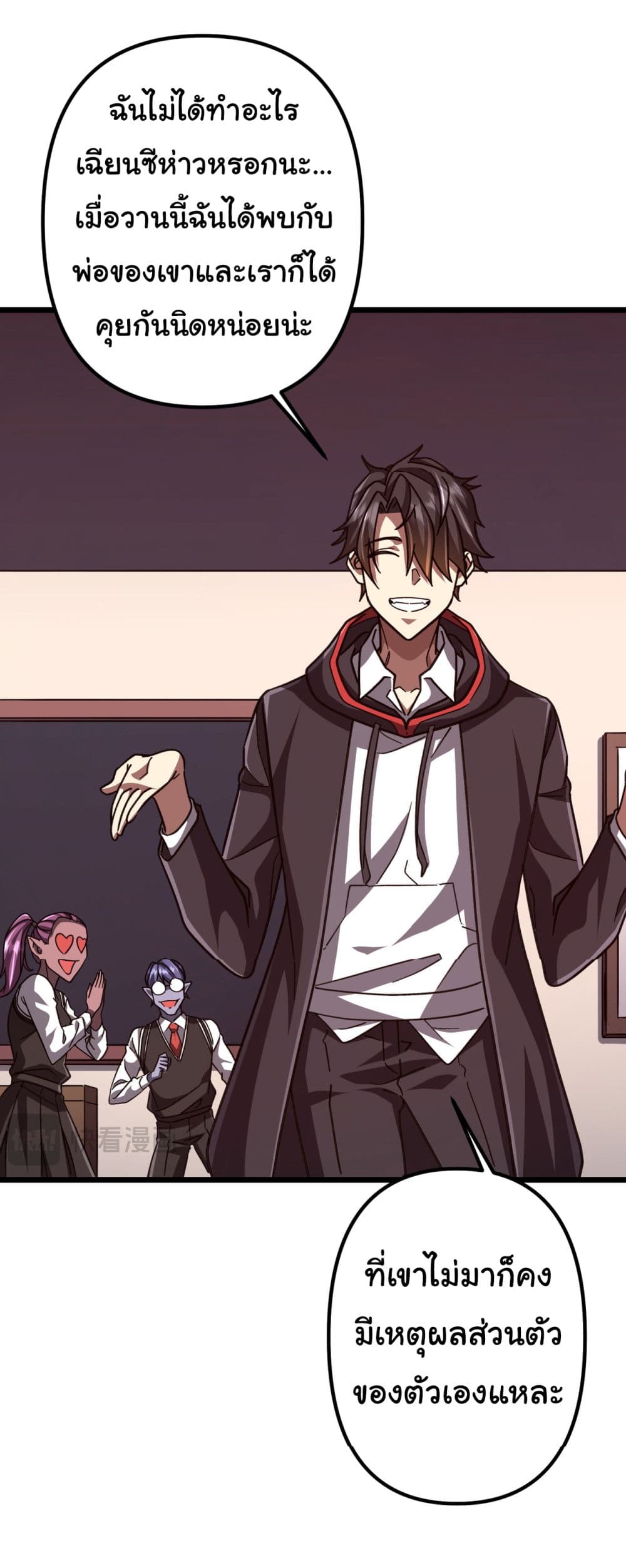 Start with Trillions of Coins ตอนที่ 100 page 34