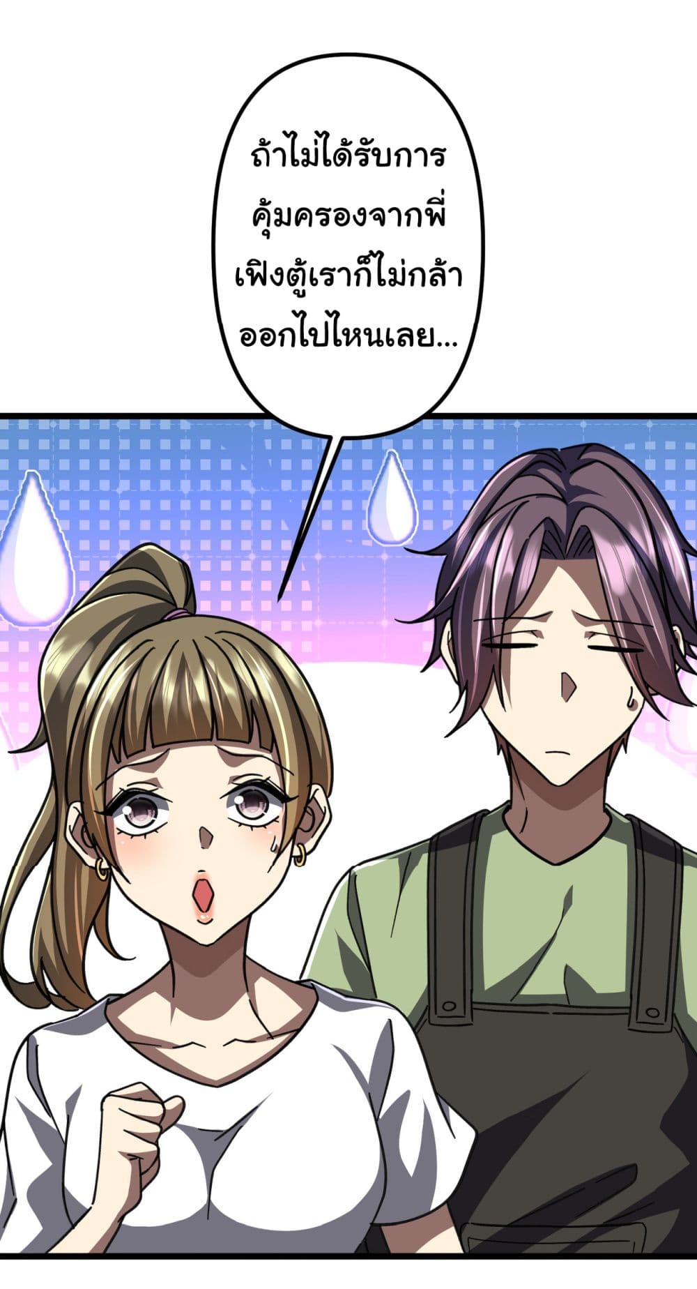 Start with Trillions of Coins ตอนที่ 100 page 37