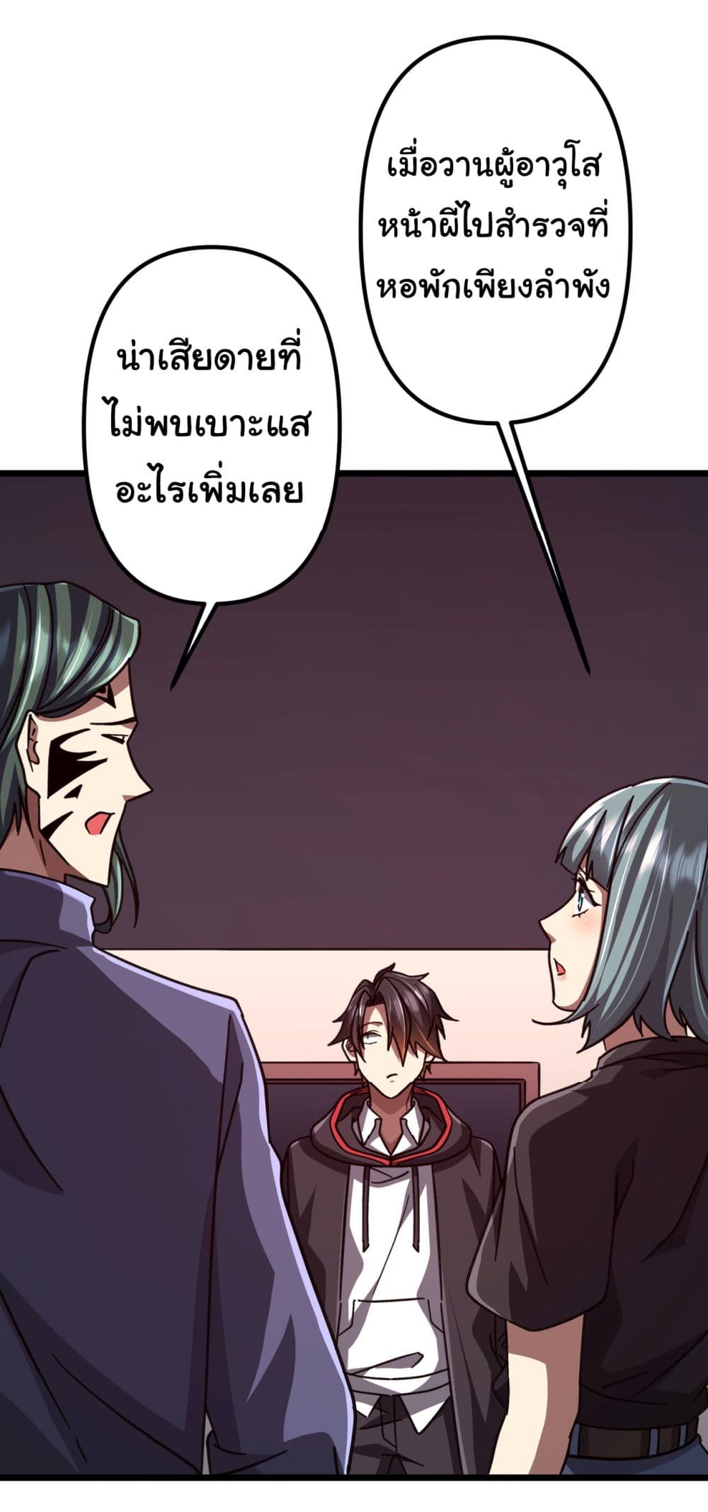 Start with Trillions of Coins ตอนที่ 100 page 38