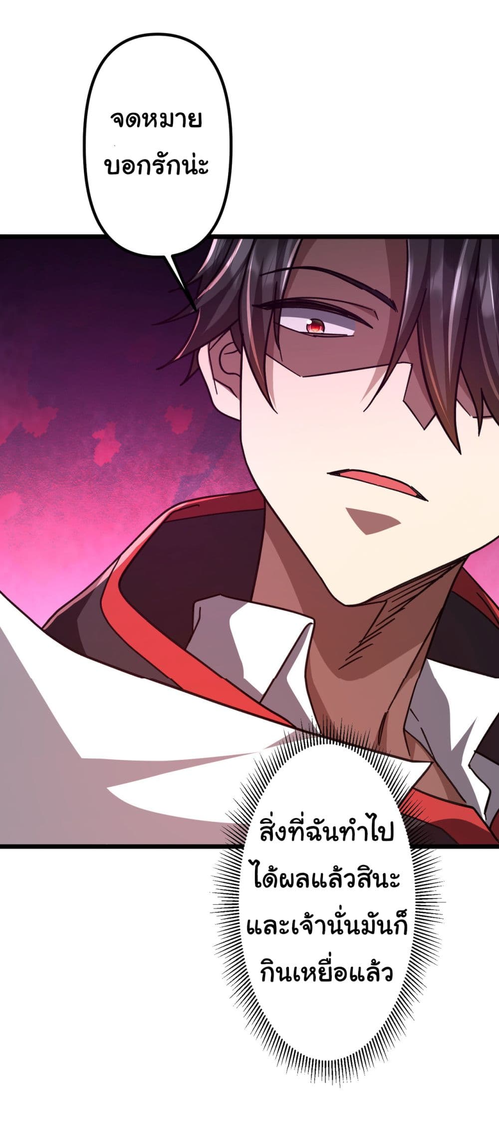 Start with Trillions of Coins ตอนที่ 100 page 43