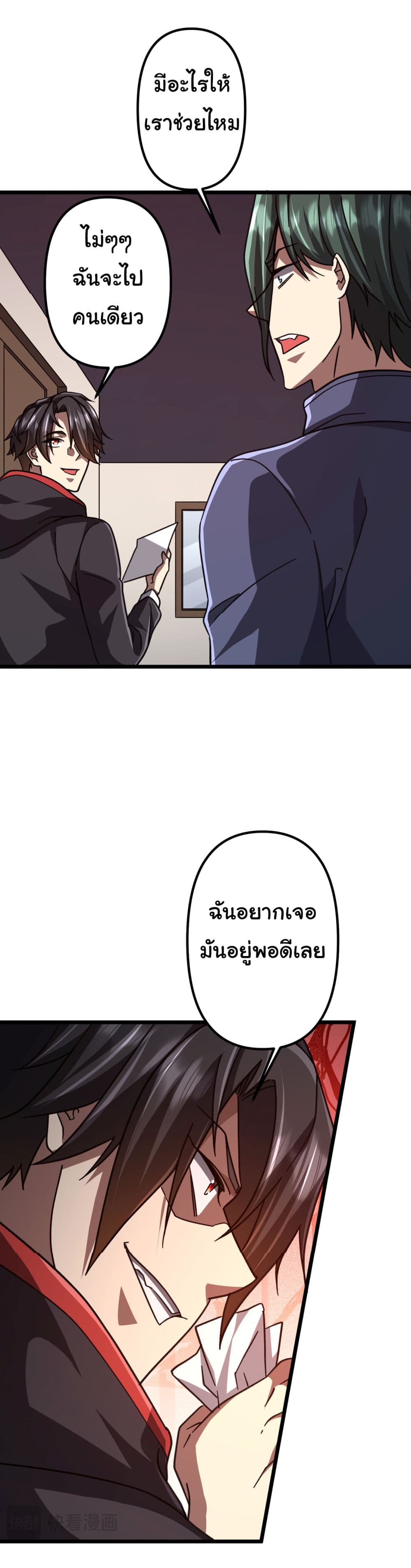 Start with Trillions of Coins ตอนที่ 100 page 44