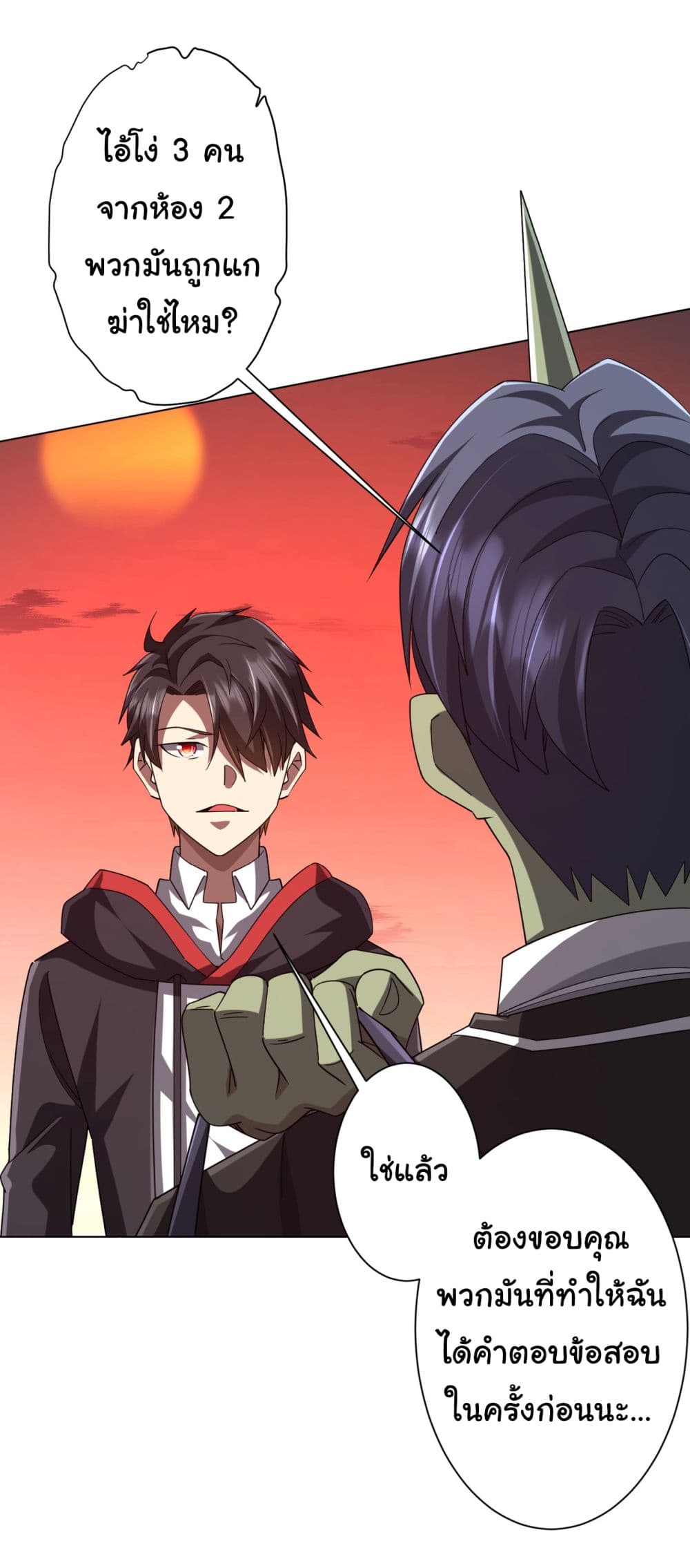 Start with Trillions of Coins ตอนที่ 101 page 4