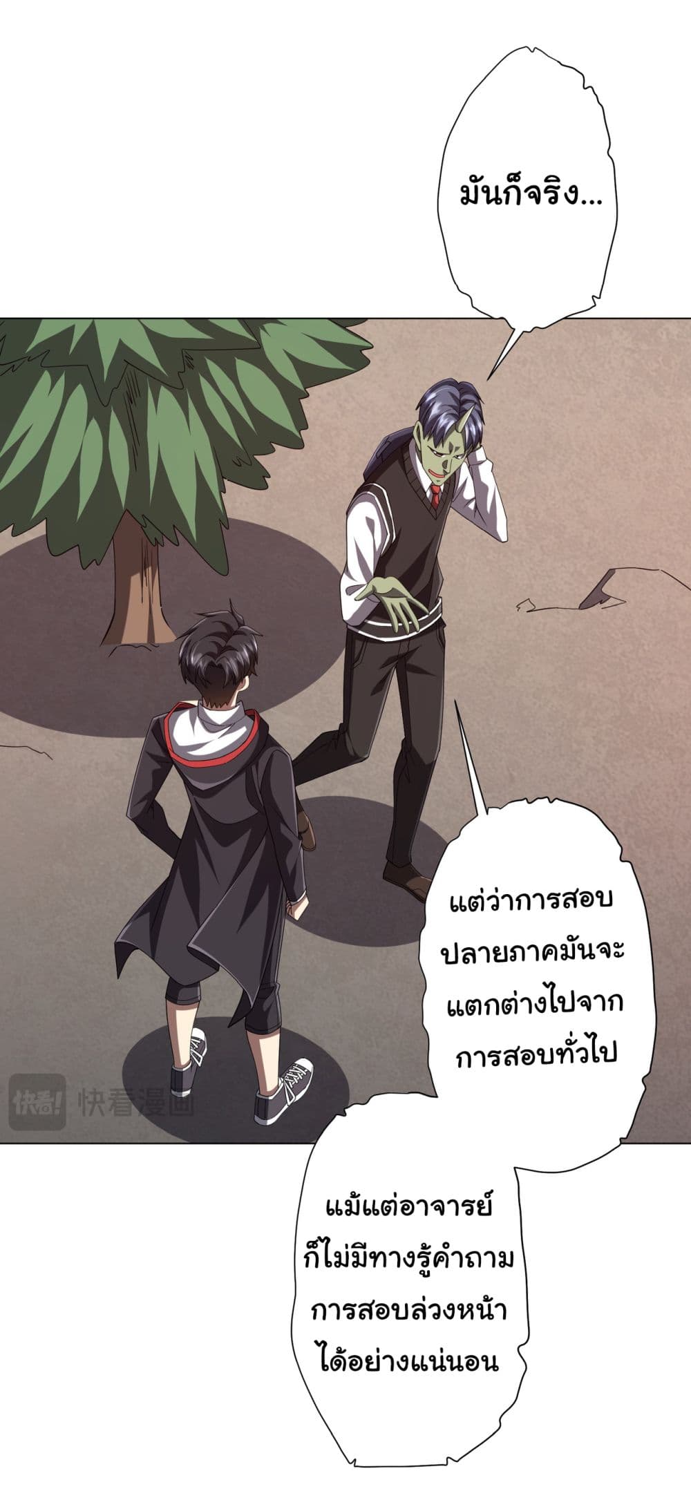 Start with Trillions of Coins ตอนที่ 101 page 7