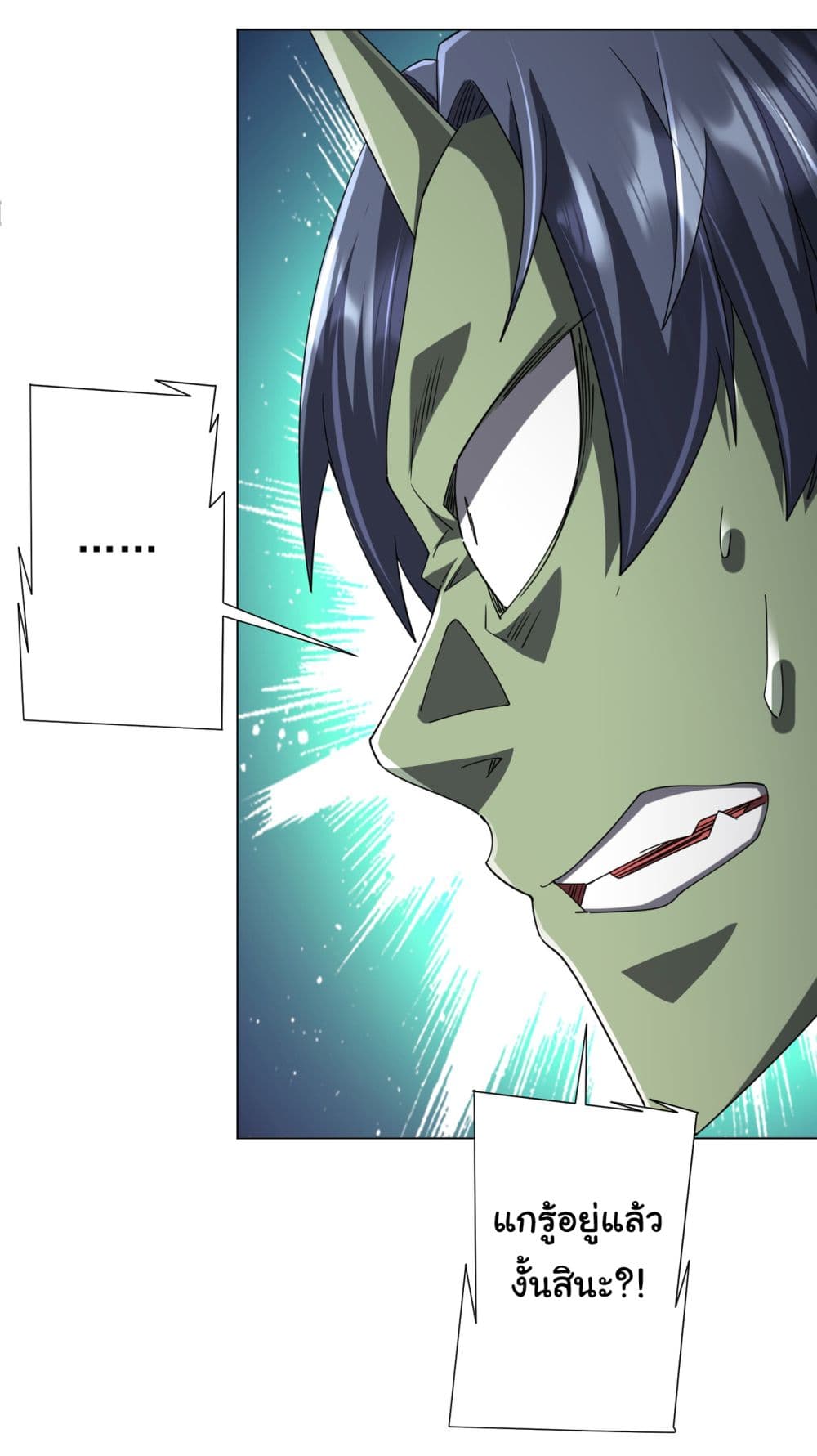 Start with Trillions of Coins ตอนที่ 101 page 9