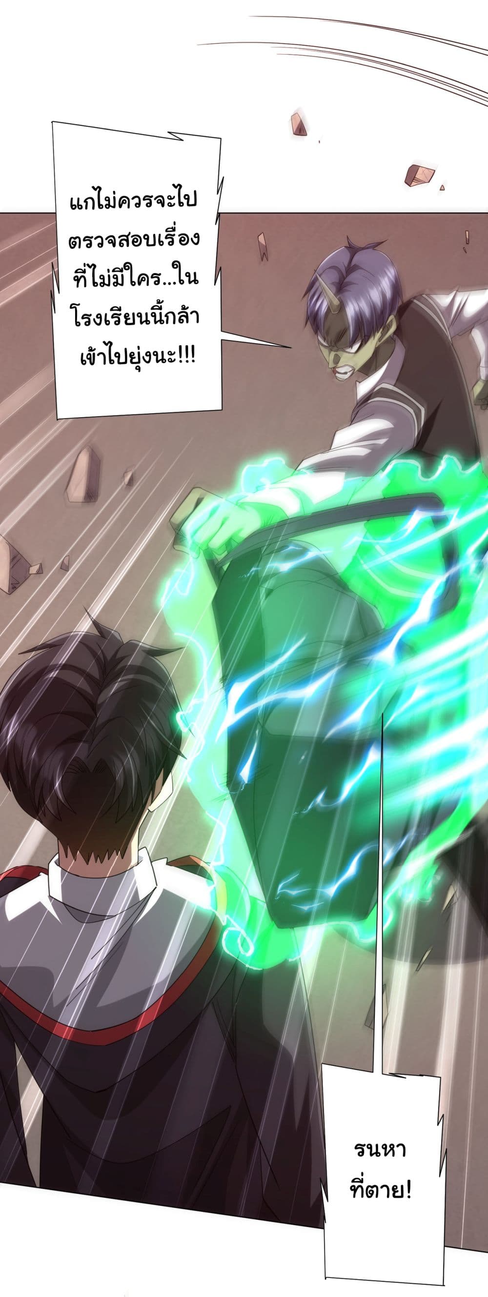 Start with Trillions of Coins ตอนที่ 101 page 10