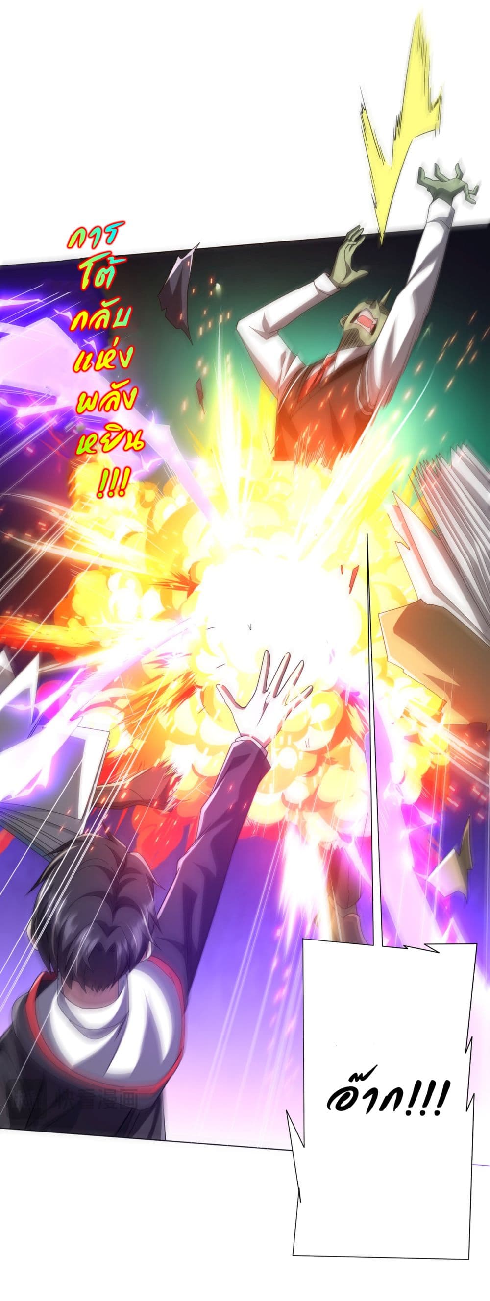 Start with Trillions of Coins ตอนที่ 101 page 14