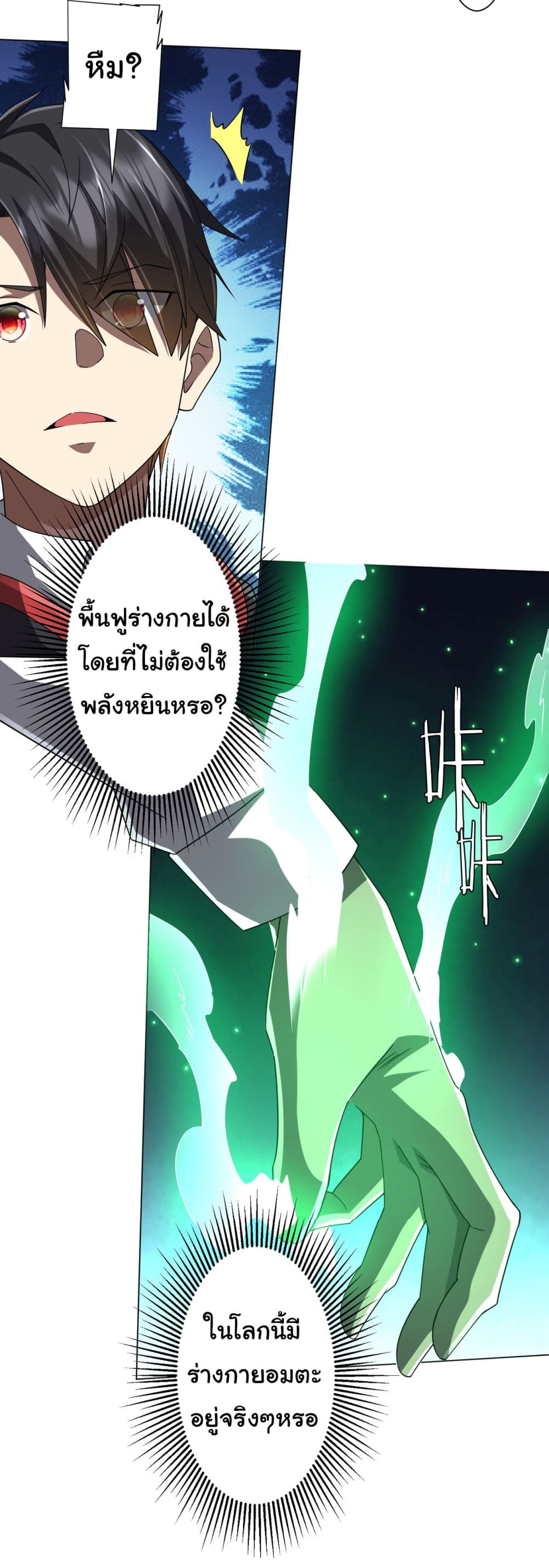 Start with Trillions of Coins ตอนที่ 101 page 16