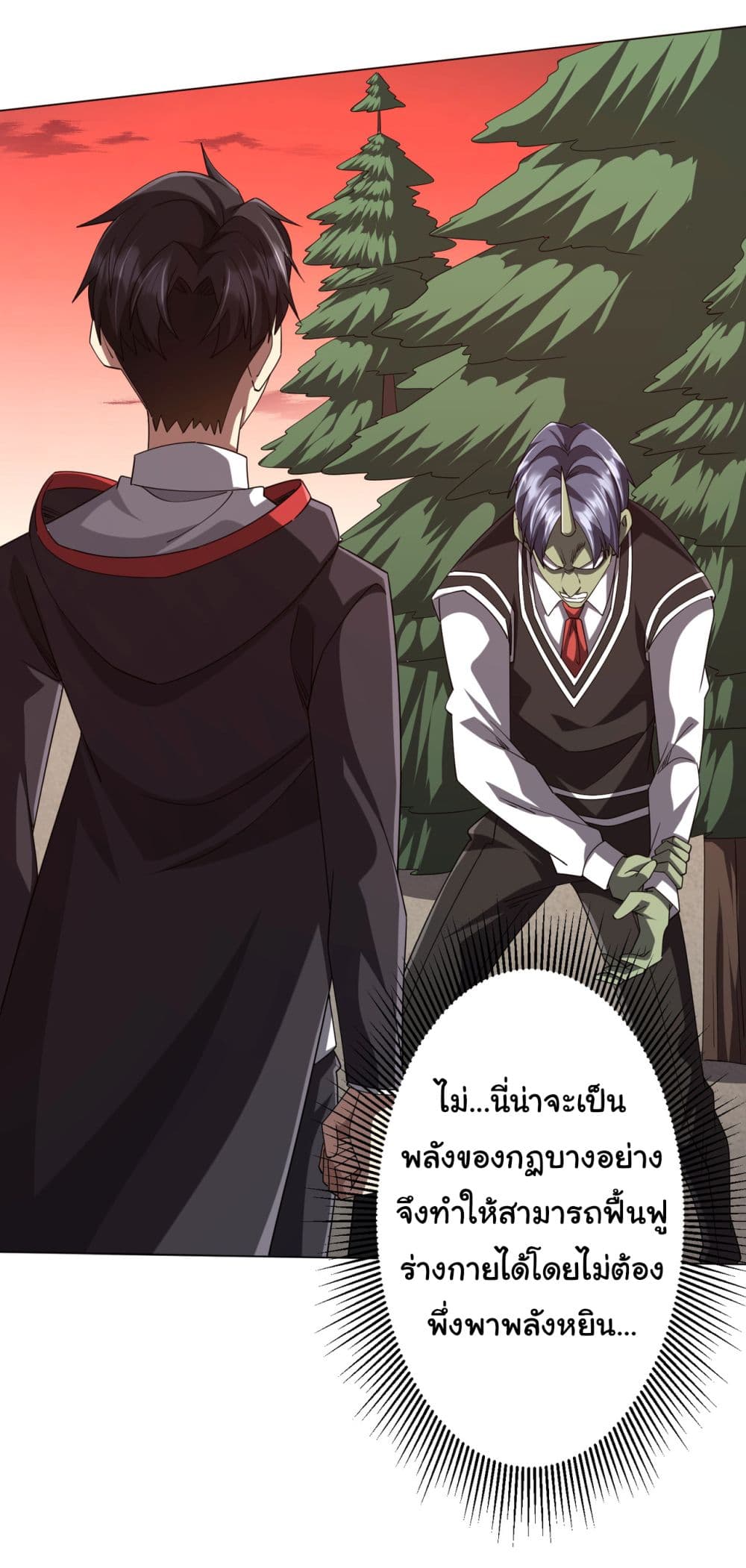 Start with Trillions of Coins ตอนที่ 101 page 17