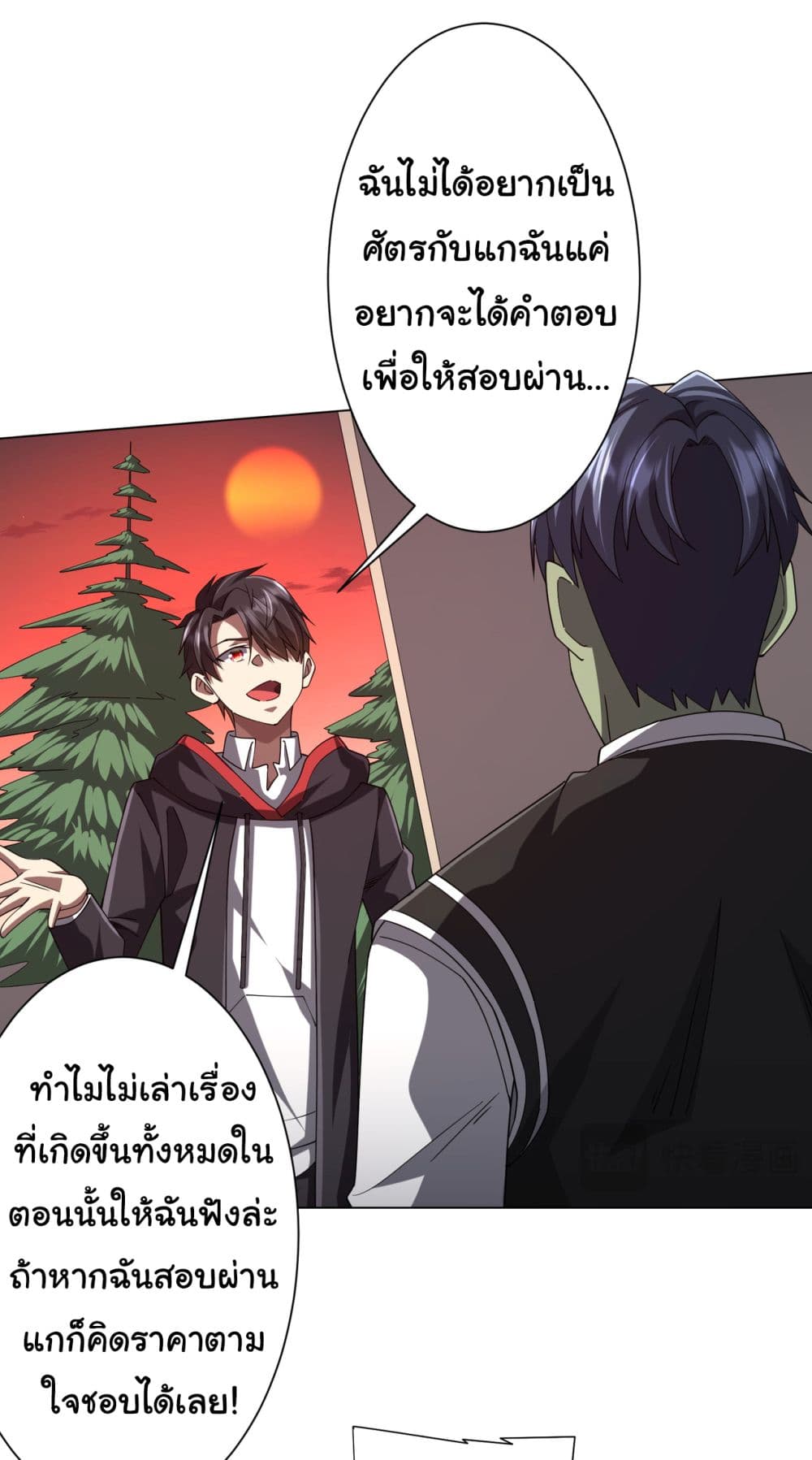 Start with Trillions of Coins ตอนที่ 101 page 20