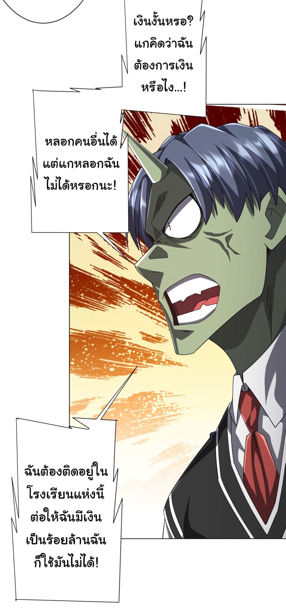 Start with Trillions of Coins ตอนที่ 101 page 21