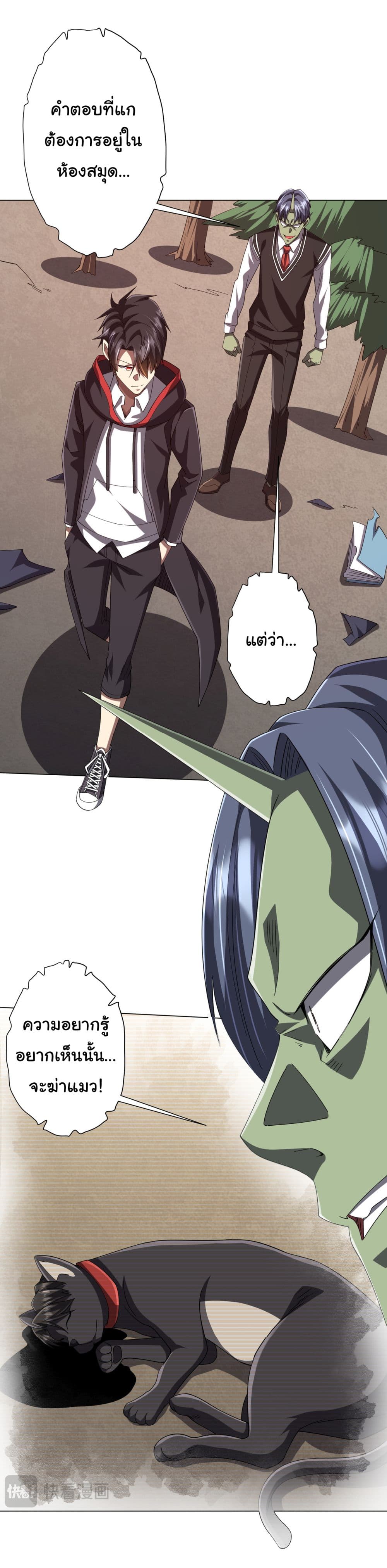 Start with Trillions of Coins ตอนที่ 101 page 23