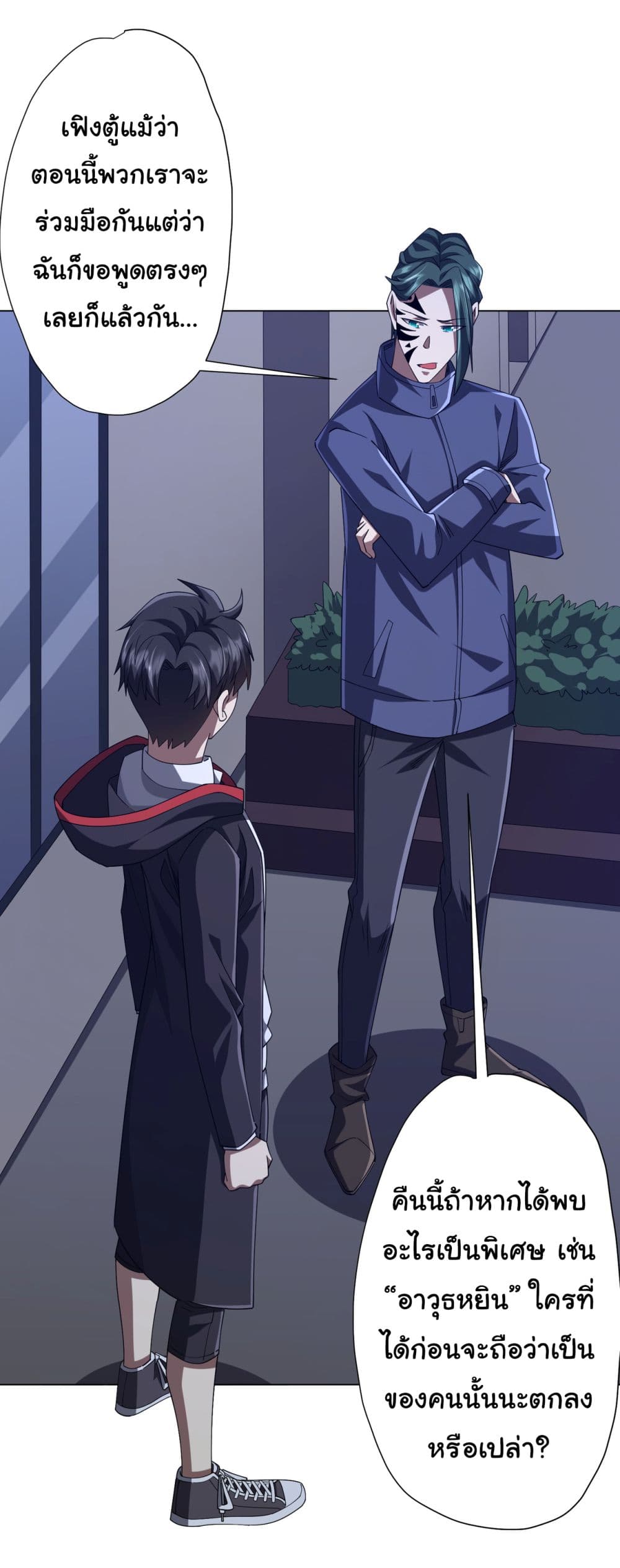 Start with Trillions of Coins ตอนที่ 101 page 28