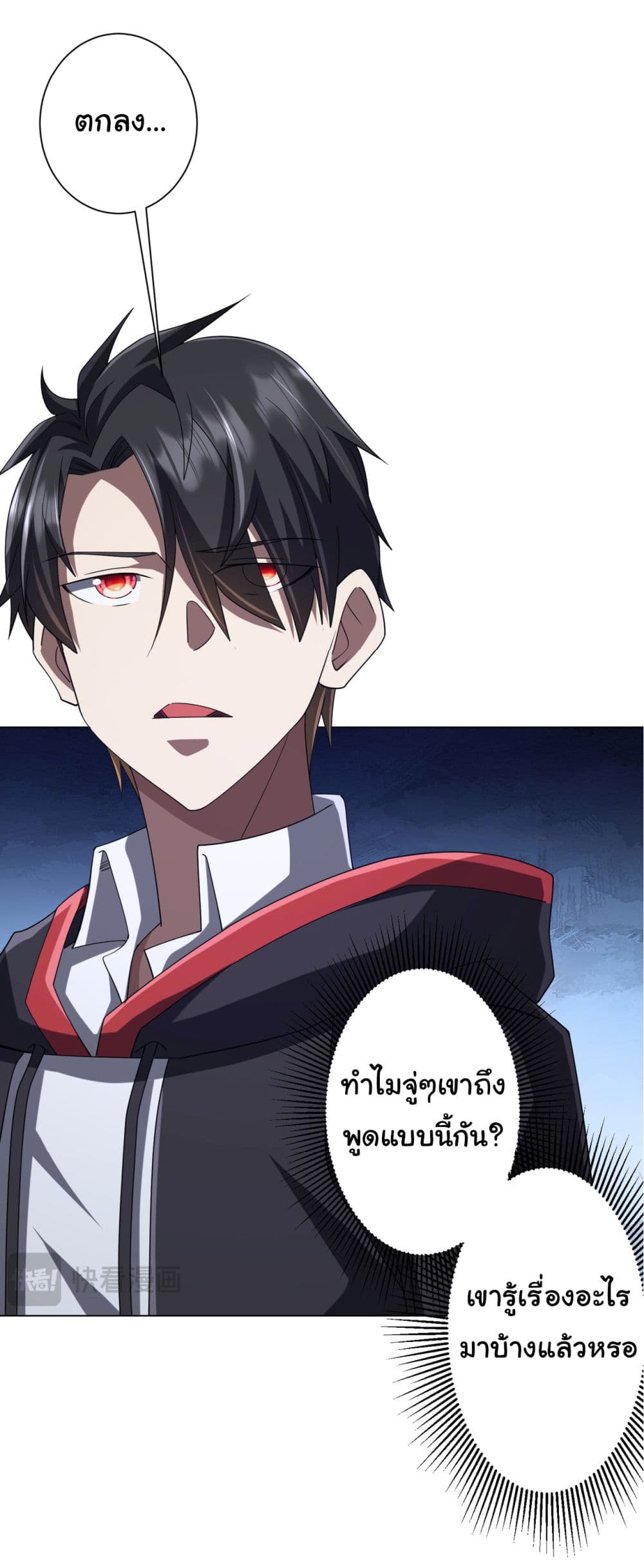 Start with Trillions of Coins ตอนที่ 101 page 29