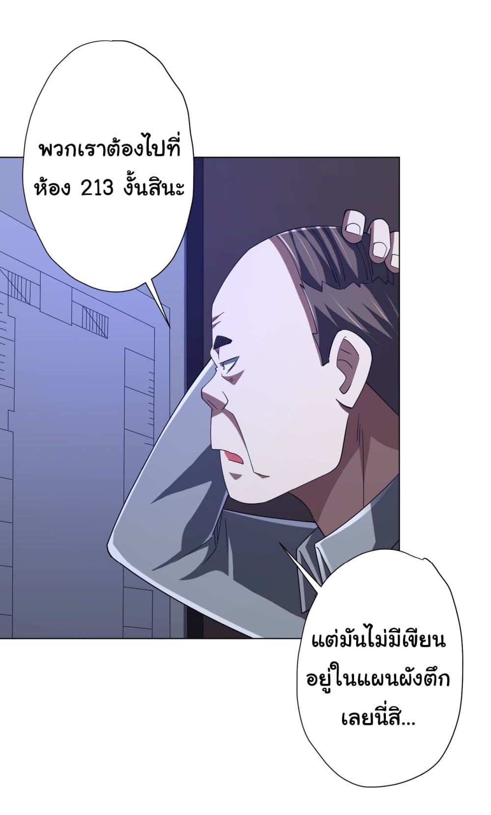 Start with Trillions of Coins ตอนที่ 101 page 31