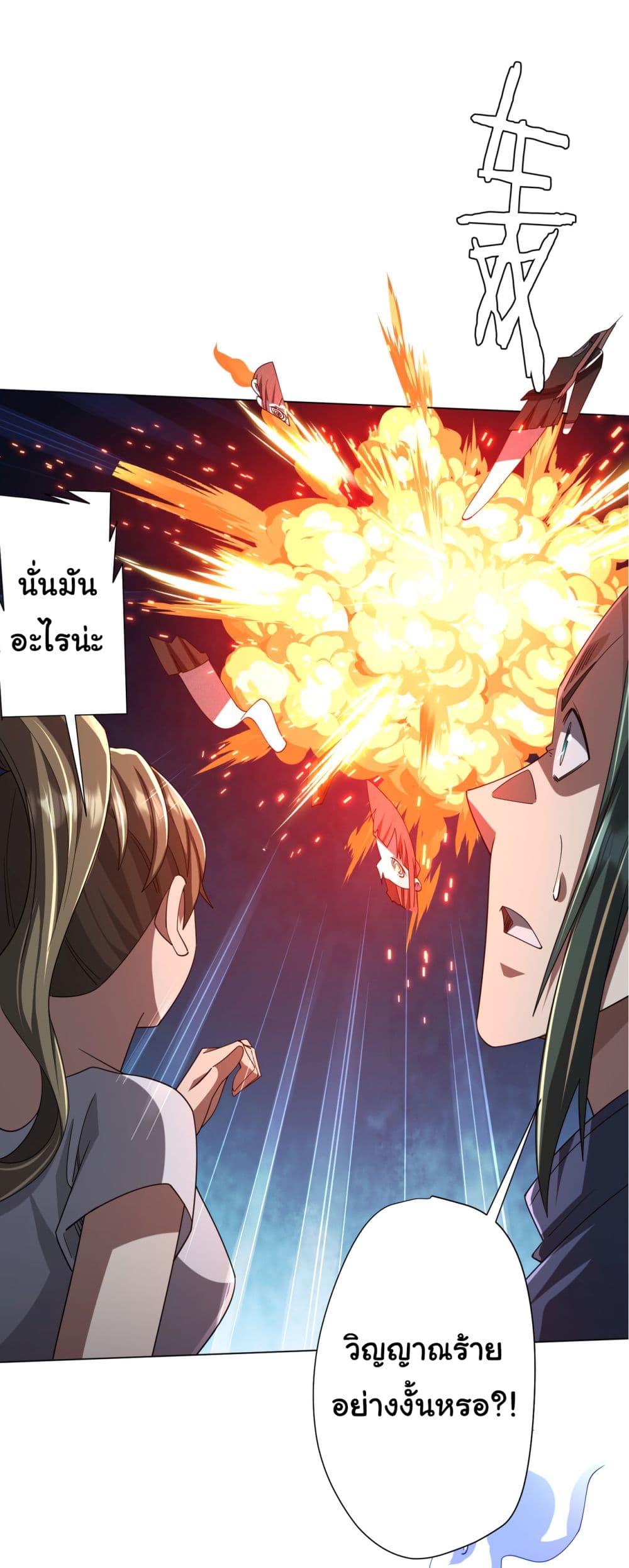 Start with Trillions of Coins ตอนที่ 101 page 40