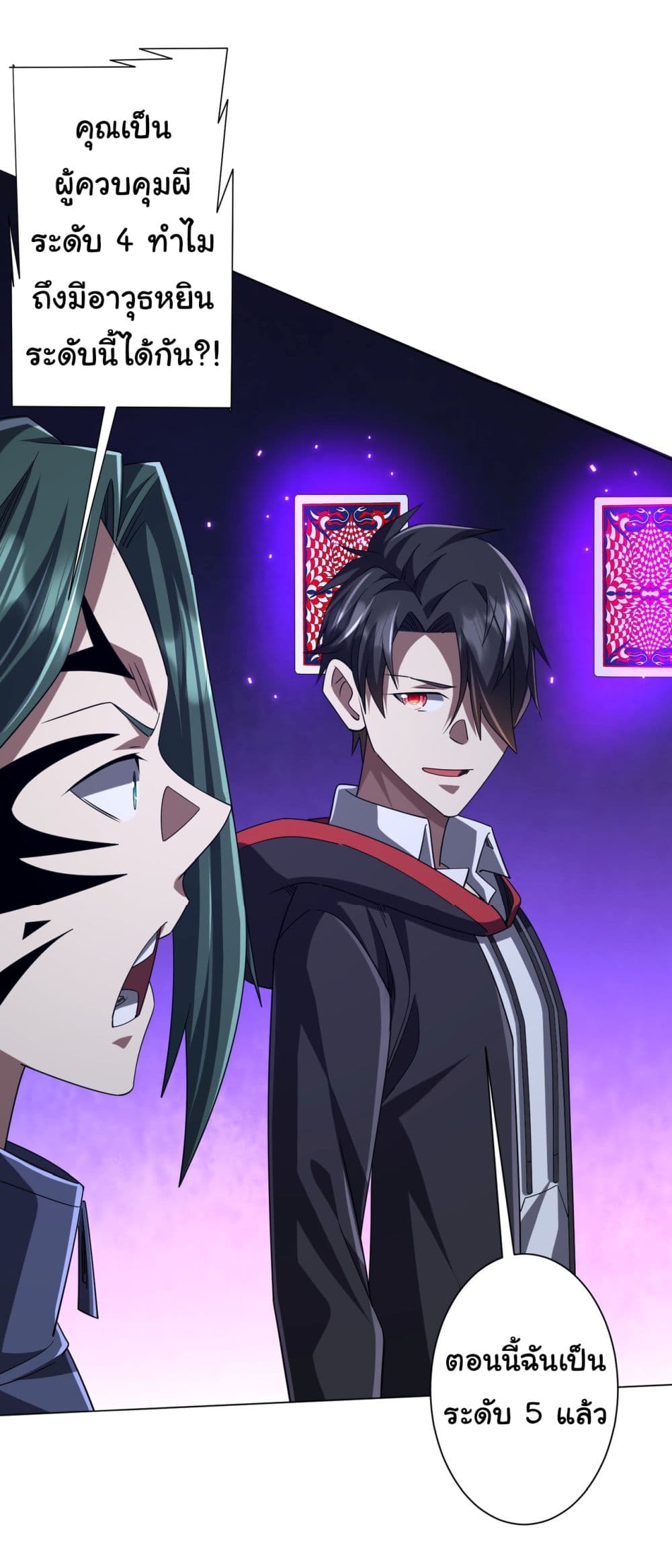 Start with Trillions of Coins ตอนที่ 102 page 3