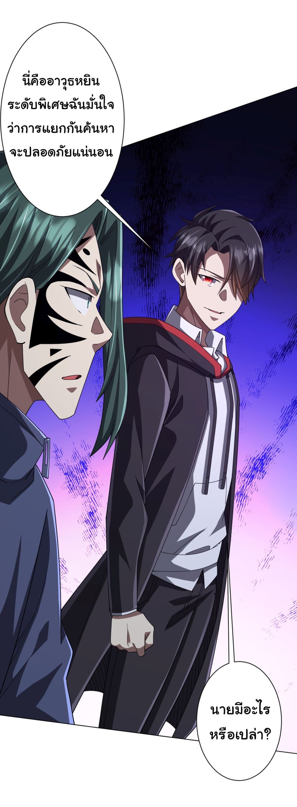 Start with Trillions of Coins ตอนที่ 102 page 9