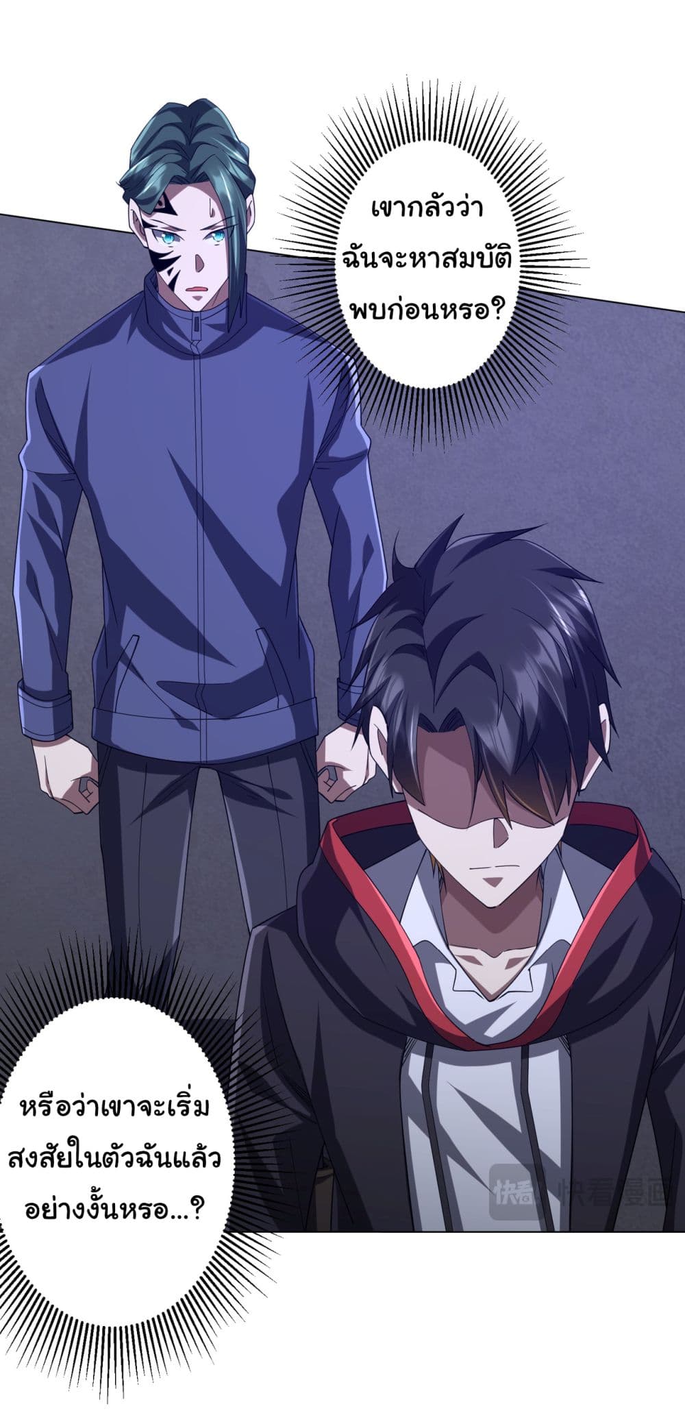 Start with Trillions of Coins ตอนที่ 102 page 10