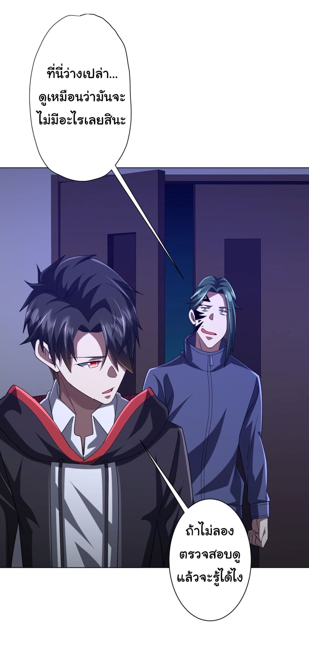 Start with Trillions of Coins ตอนที่ 102 page 12