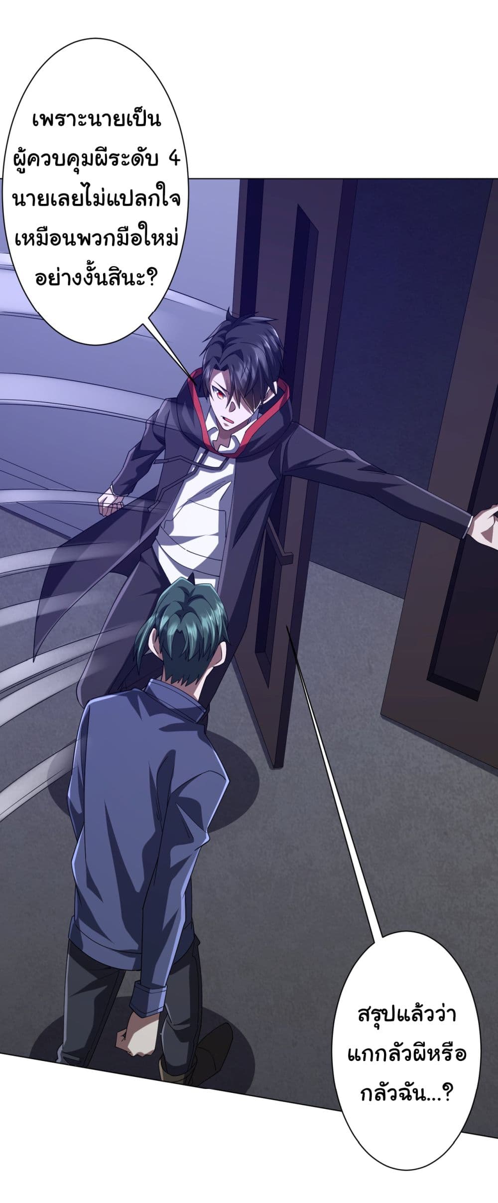 Start with Trillions of Coins ตอนที่ 102 page 14