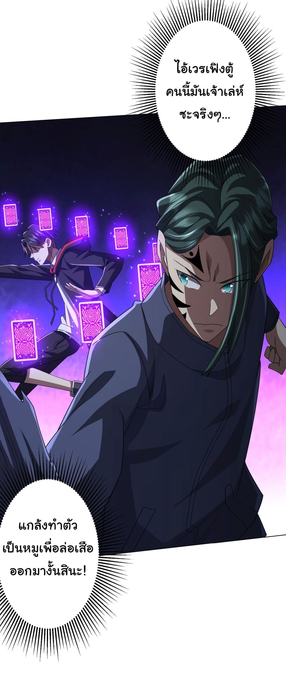 Start with Trillions of Coins ตอนที่ 102 page 20