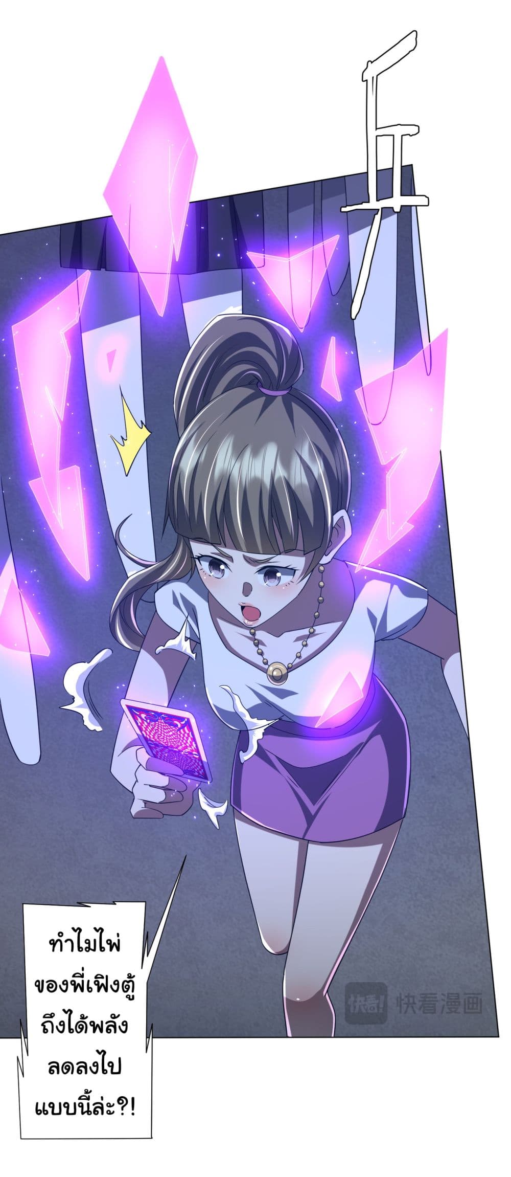 Start with Trillions of Coins ตอนที่ 102 page 21