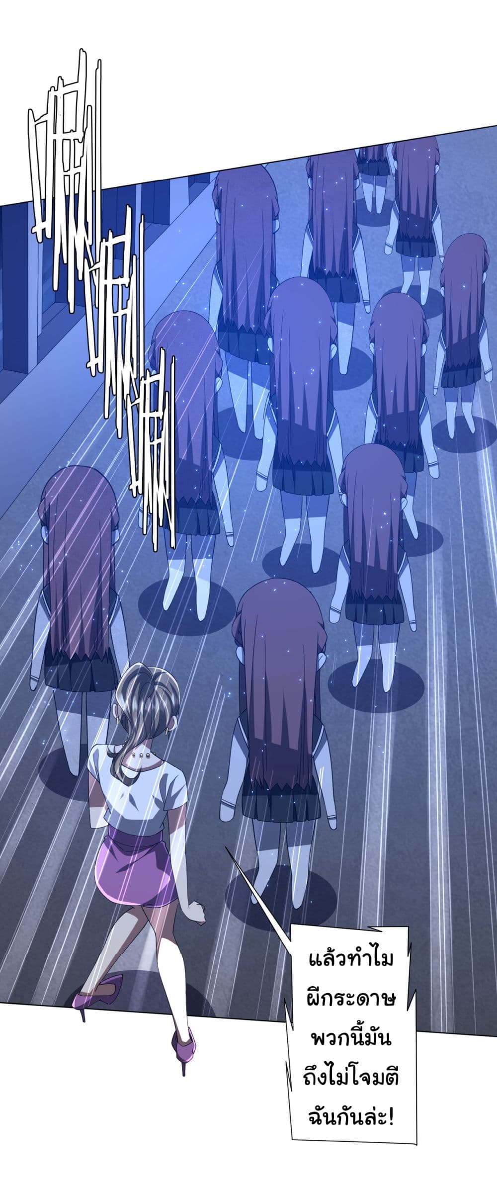 Start with Trillions of Coins ตอนที่ 102 page 23