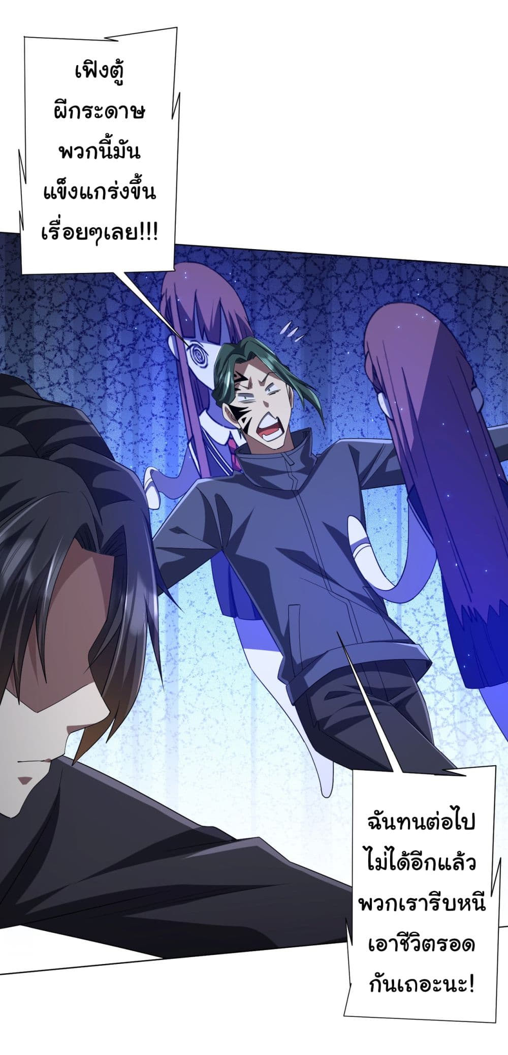 Start with Trillions of Coins ตอนที่ 102 page 24