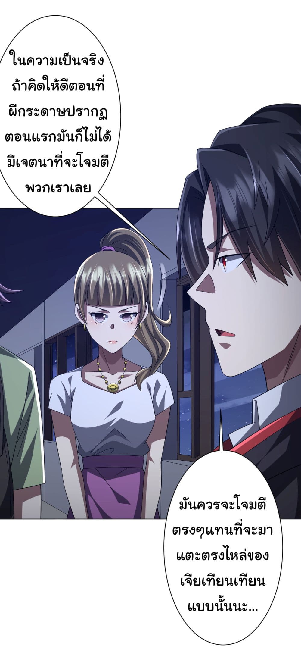 Start with Trillions of Coins ตอนที่ 102 page 28