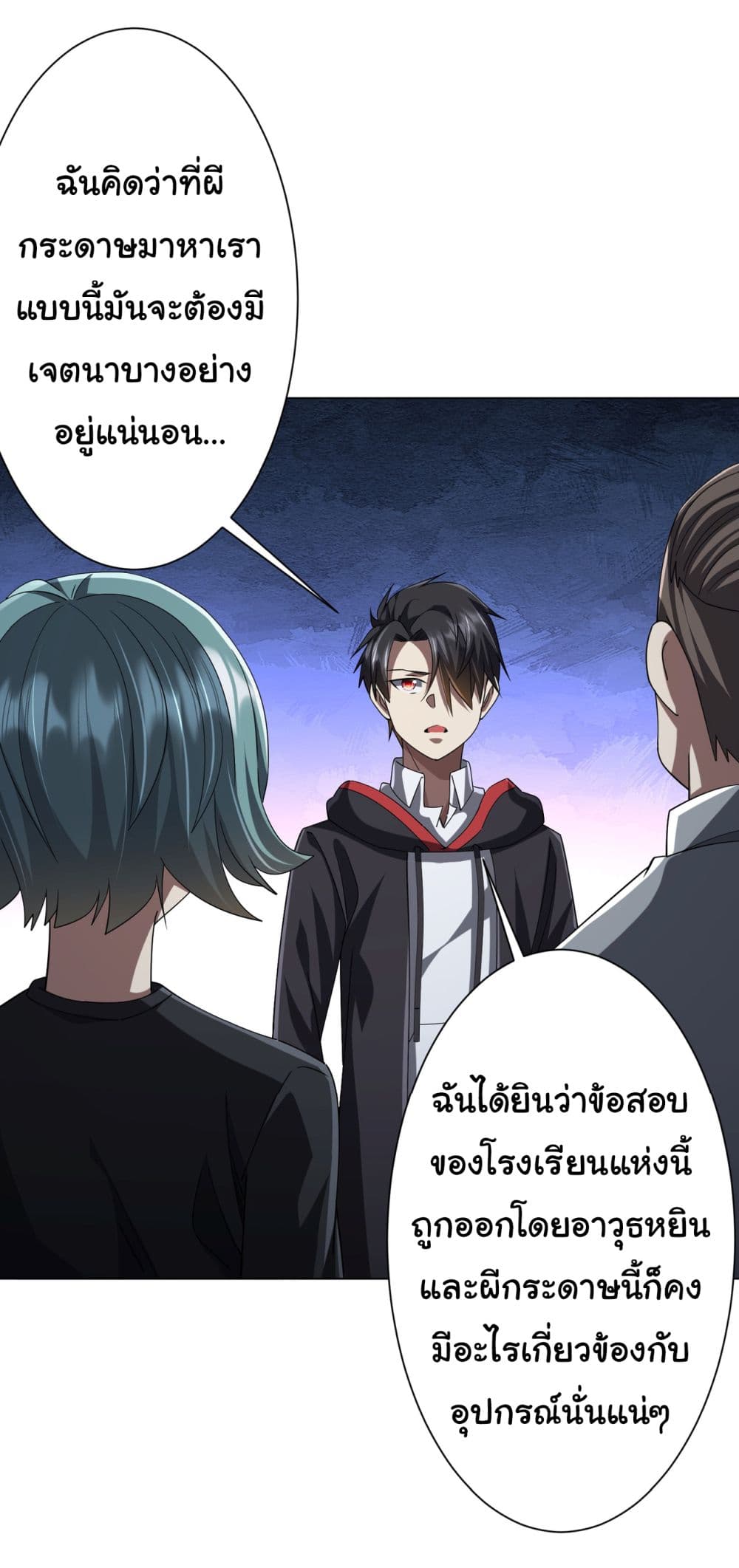 Start with Trillions of Coins ตอนที่ 102 page 29