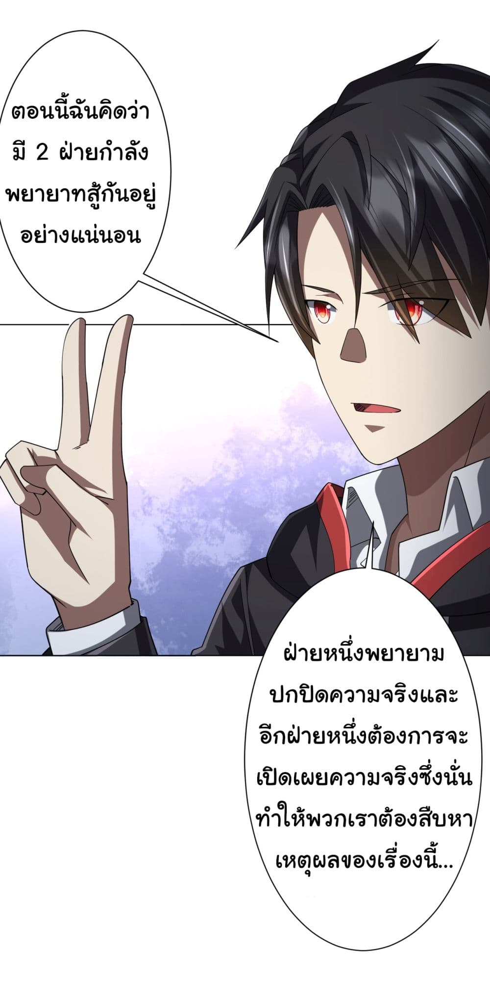 Start with Trillions of Coins ตอนที่ 102 page 30