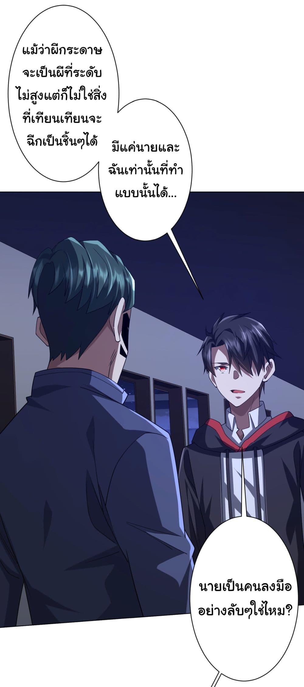 Start with Trillions of Coins ตอนที่ 102 page 36