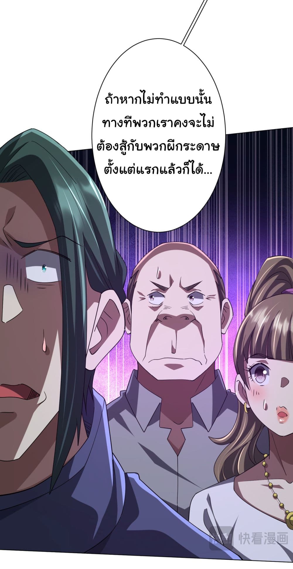 Start with Trillions of Coins ตอนที่ 102 page 37