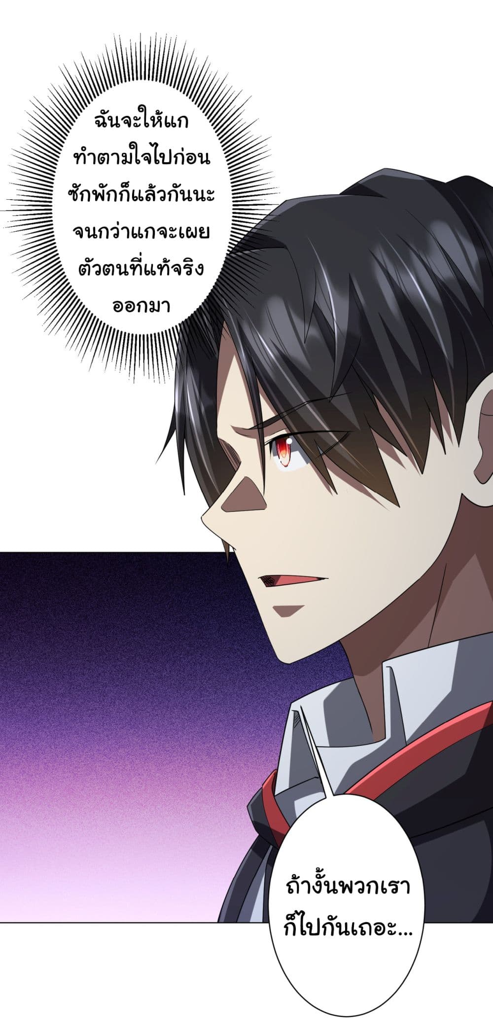 Start with Trillions of Coins ตอนที่ 102 page 39