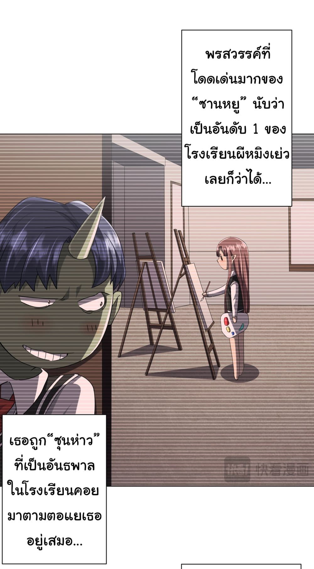 Start with Trillions of Coins ตอนที่ 102 page 49