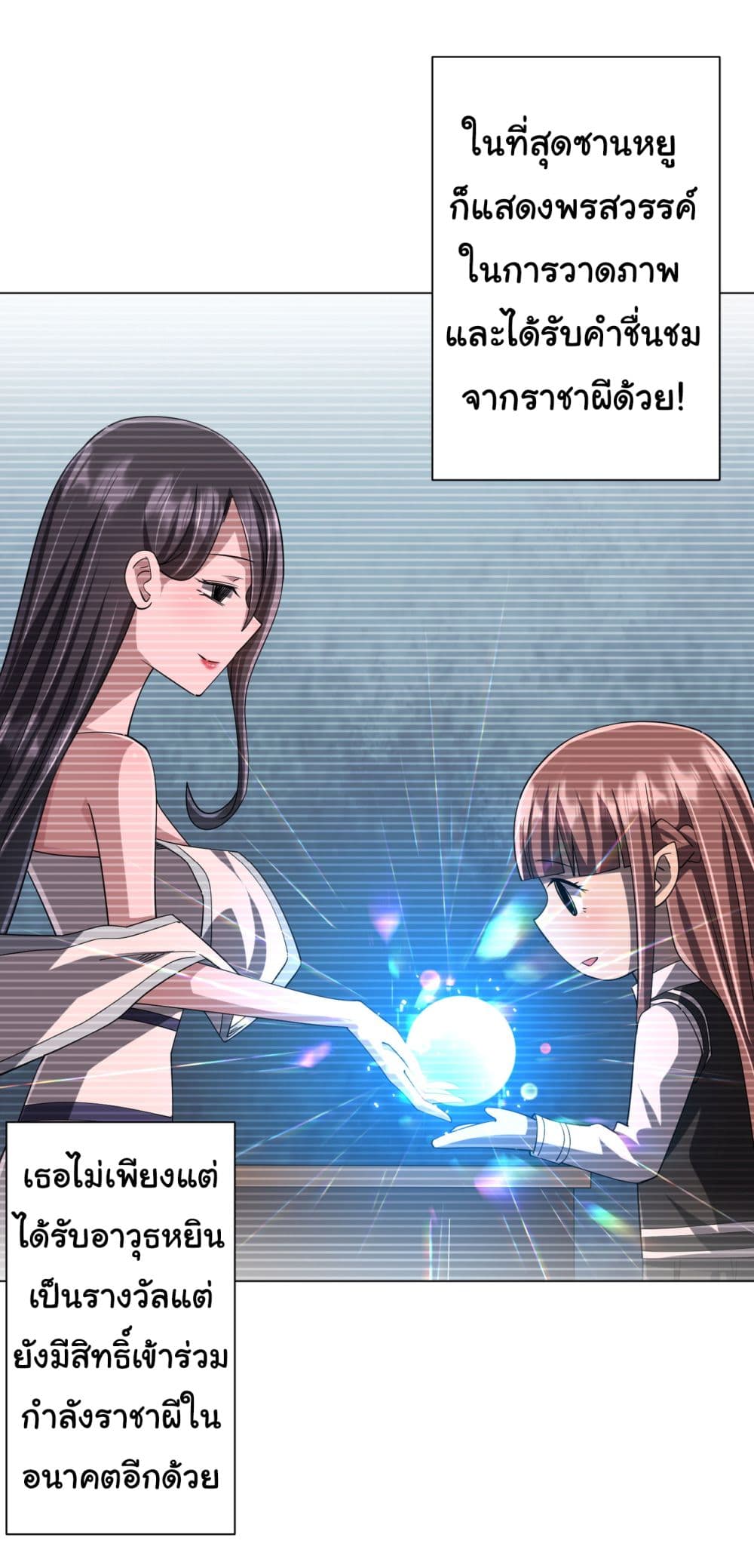 Start with Trillions of Coins ตอนที่ 102 page 51