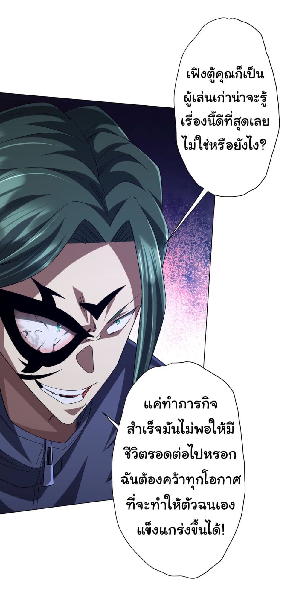 Start with Trillions of Coins ตอนที่ 103 page 6