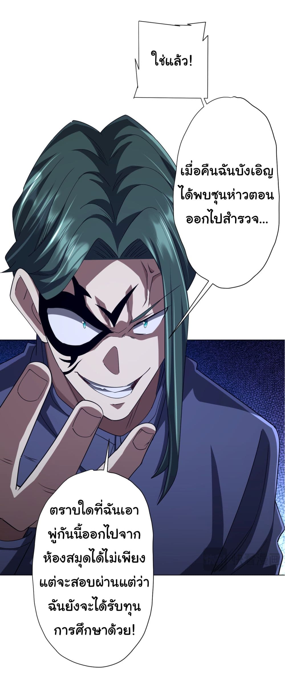 Start with Trillions of Coins ตอนที่ 103 page 8