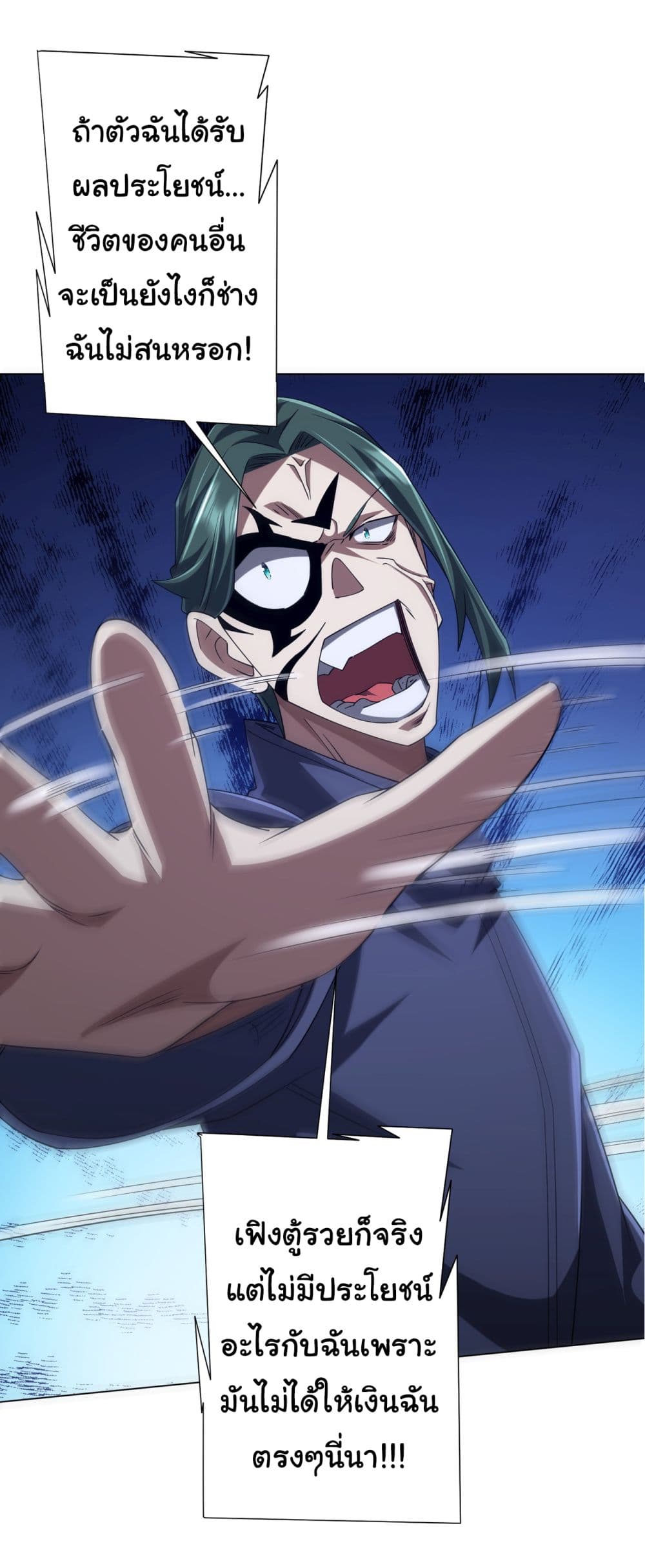 Start with Trillions of Coins ตอนที่ 103 page 10