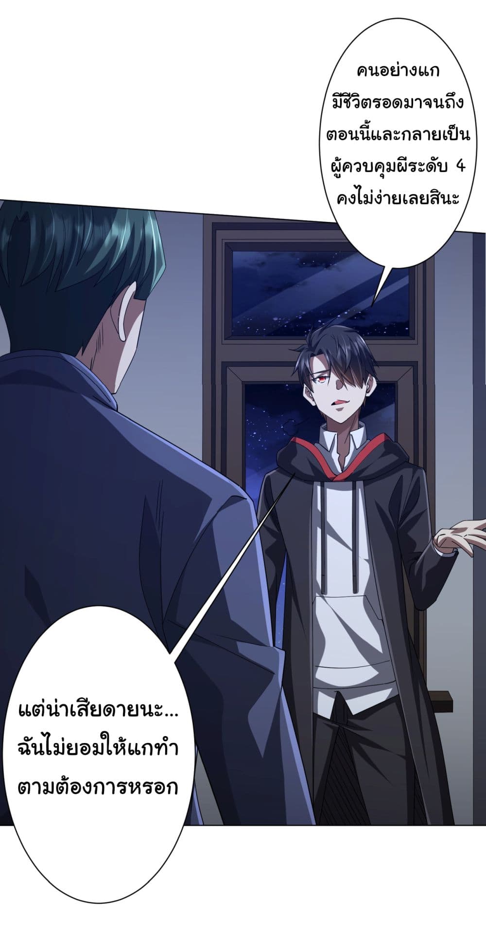 Start with Trillions of Coins ตอนที่ 103 page 15