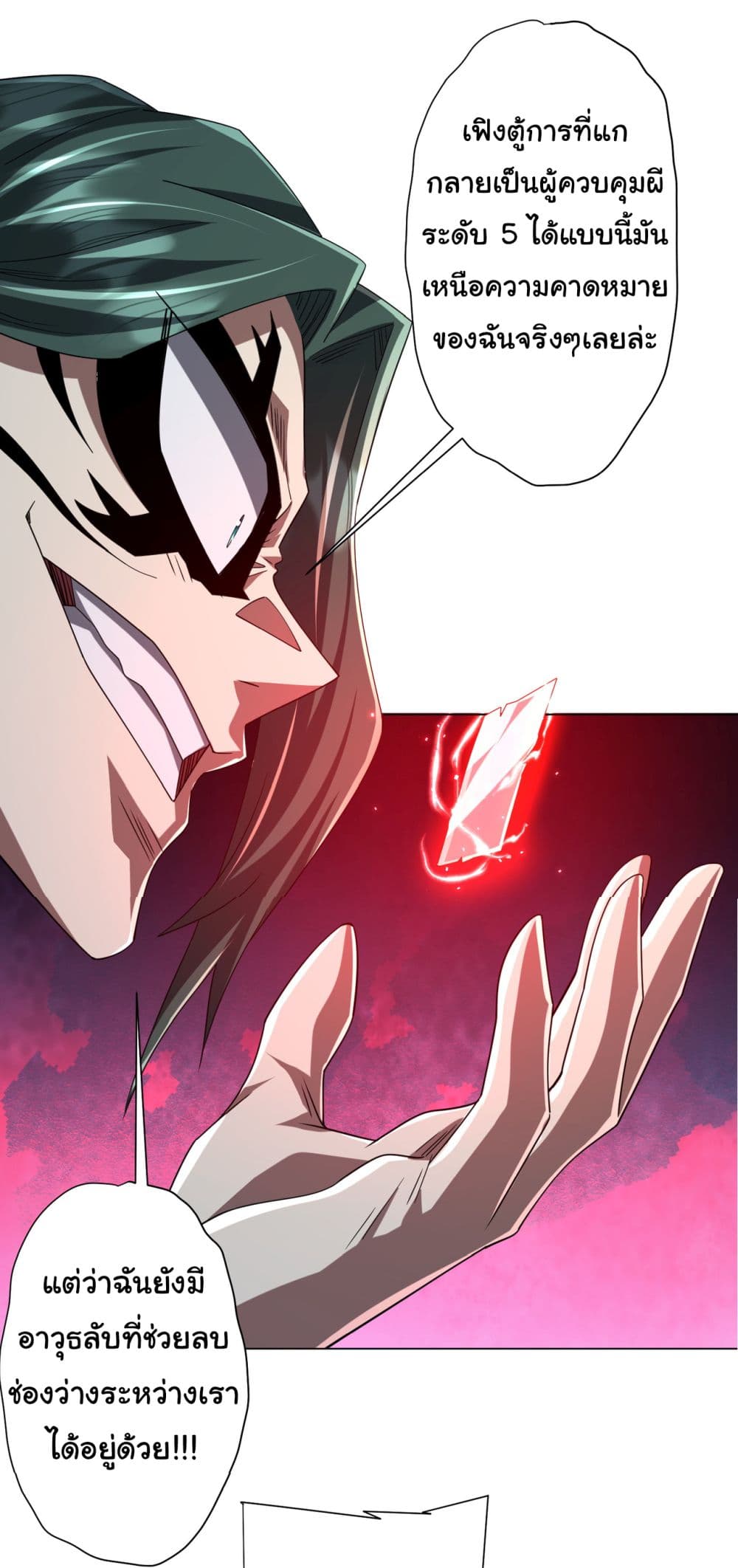 Start with Trillions of Coins ตอนที่ 103 page 16