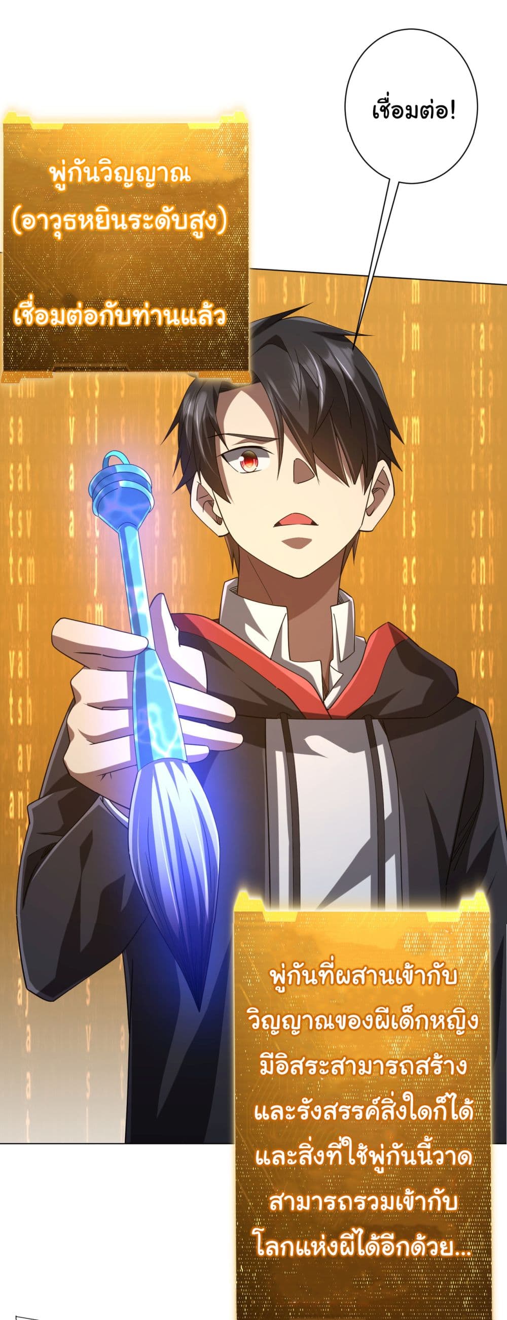 Start with Trillions of Coins ตอนที่ 103 page 22