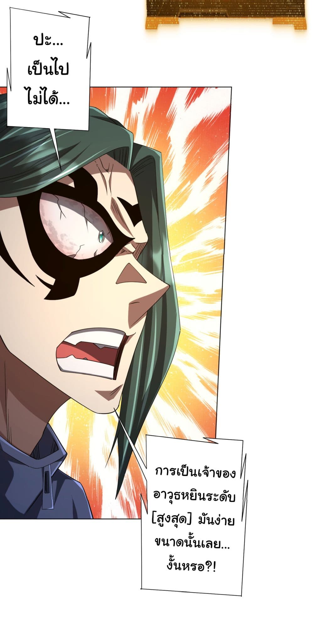 Start with Trillions of Coins ตอนที่ 103 page 23