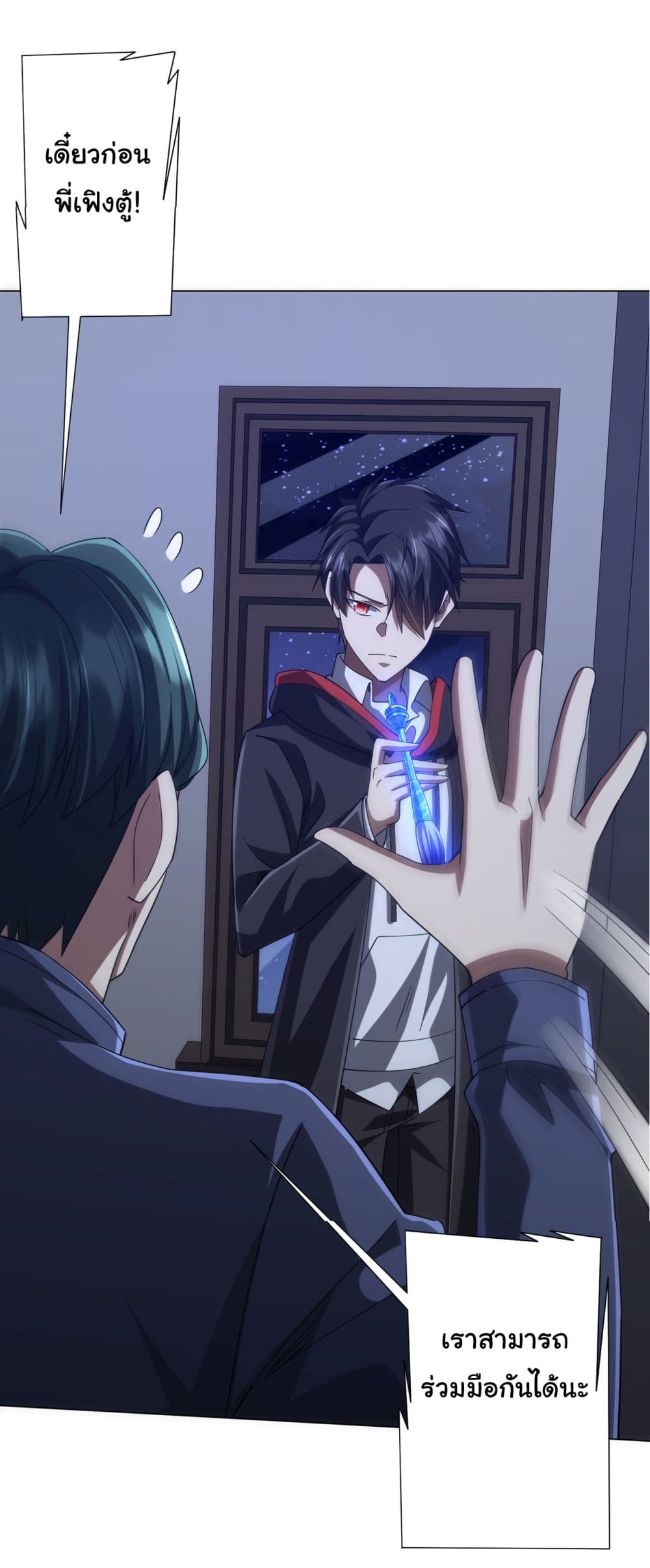 Start with Trillions of Coins ตอนที่ 103 page 24