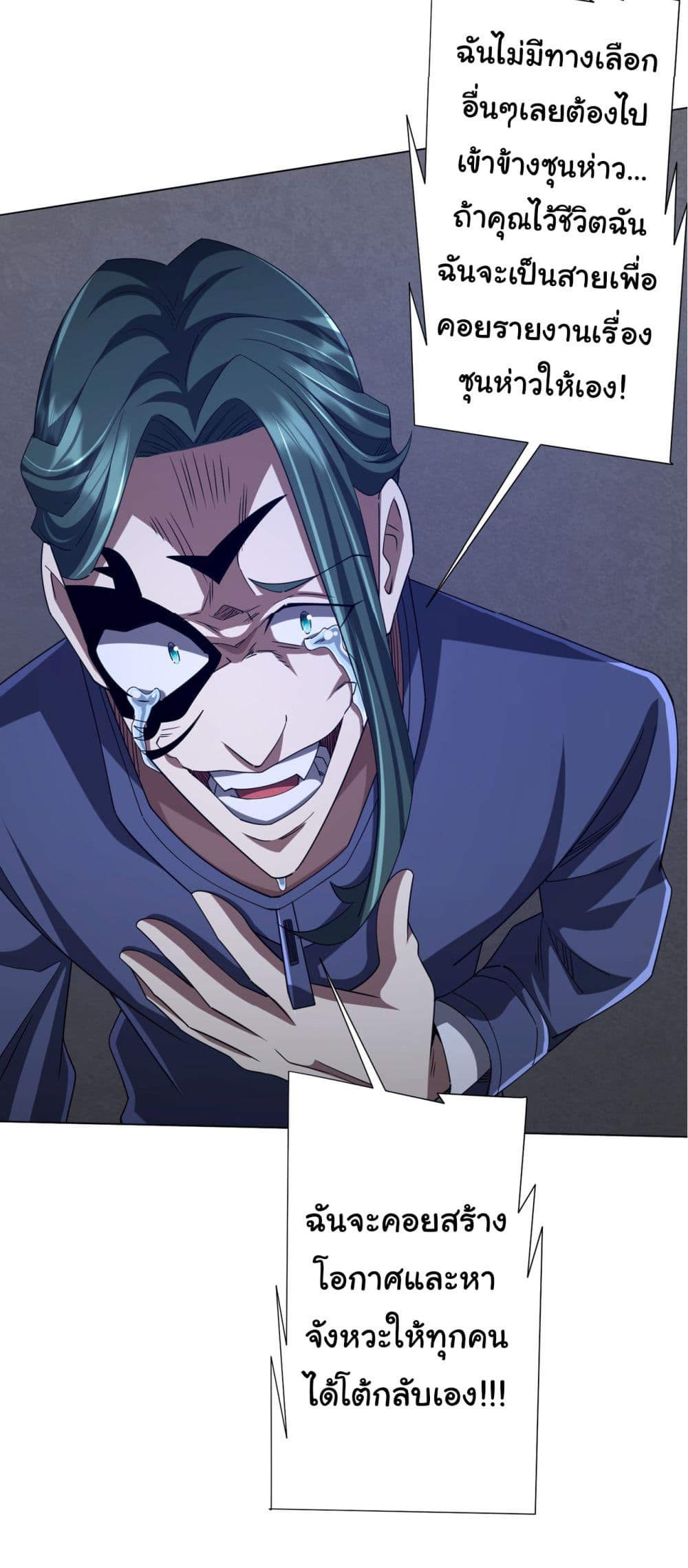 Start with Trillions of Coins ตอนที่ 103 page 26