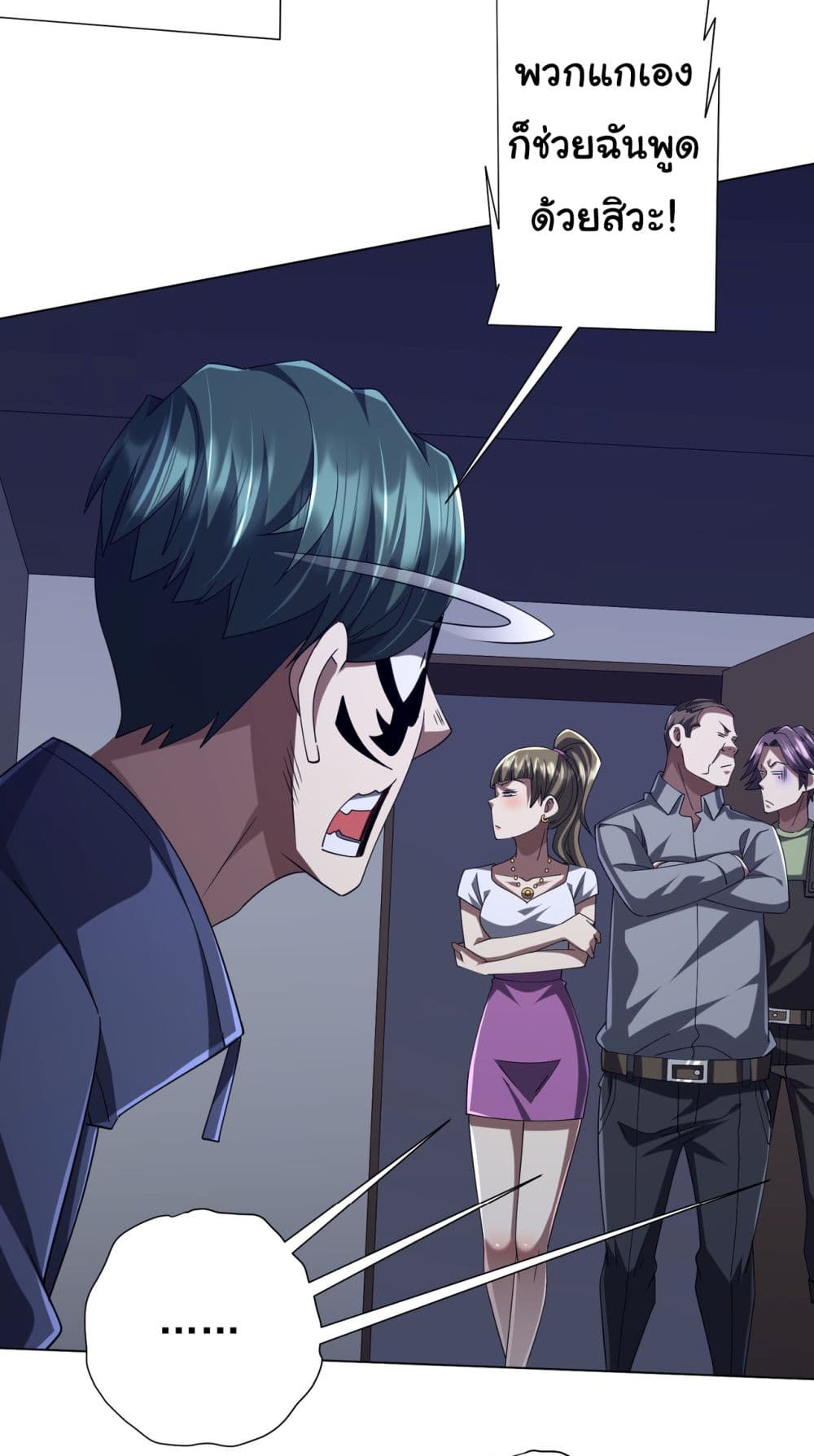 Start with Trillions of Coins ตอนที่ 103 page 29