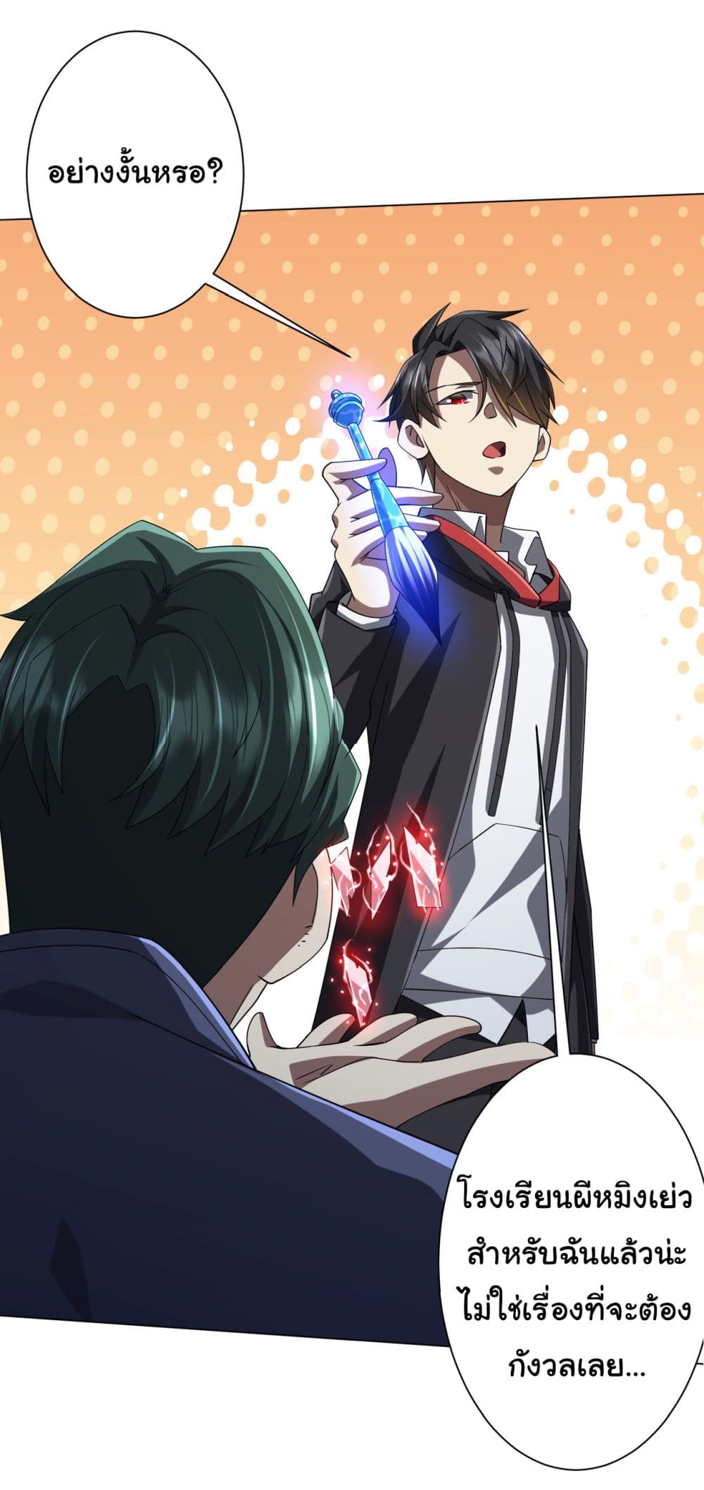 Start with Trillions of Coins ตอนที่ 103 page 31